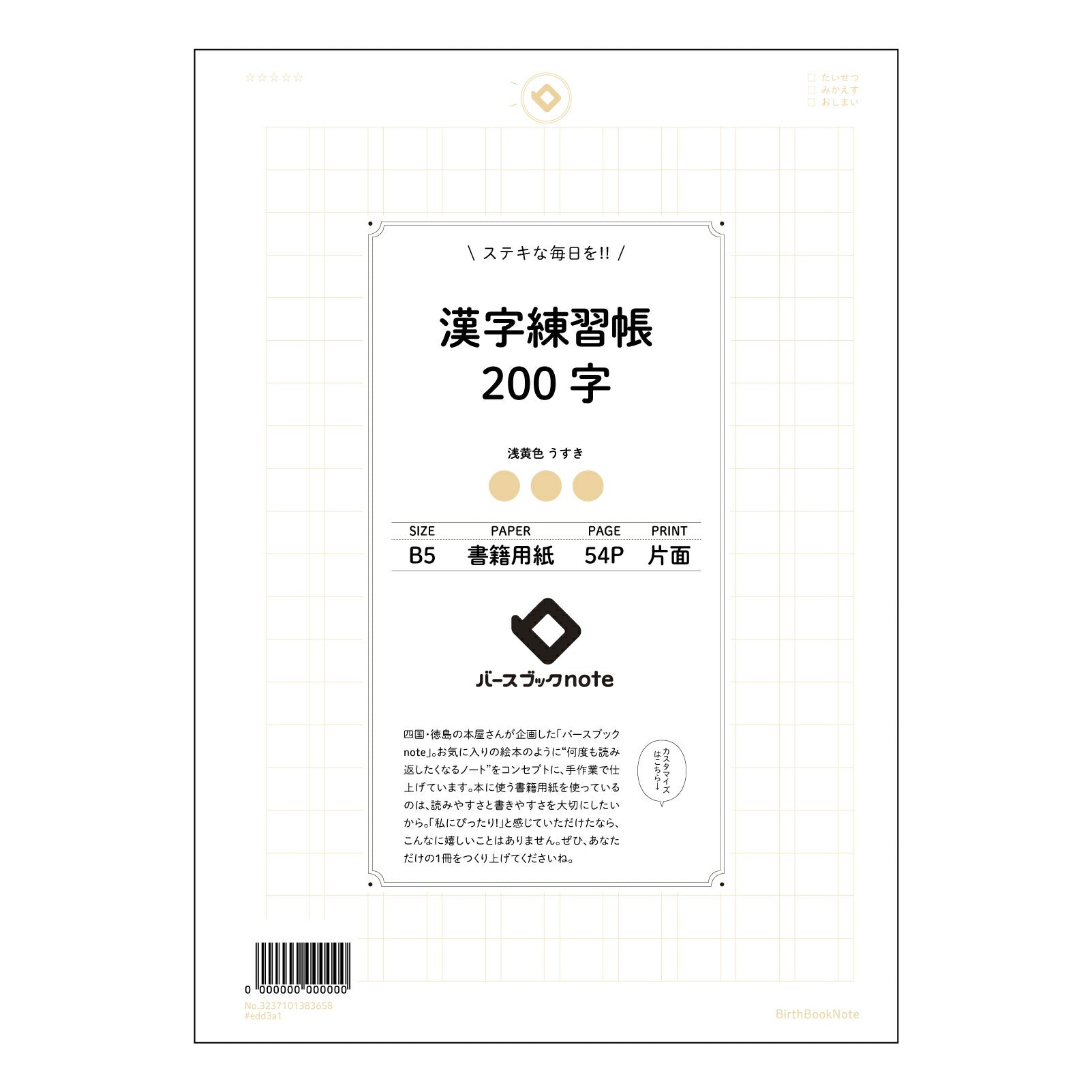 漢字練習帳200字 美しい文字で、未来を拓く漢字練習帳　～丁寧に書くことで、心も磨かれる～ 【 B5 】 ルーズリーフ 26穴【 バースブックノート 】 2025年10月始まり(2026年1月始まり対応) スケジュール帳 手帳 月間マンスリー :  クリーム色/日本書籍用紙　 【3237101083658】 【 コクヨ 】 キャンパス 2穴 4穴 バインダー 布貼 【 マルマン 】クロッキー スケッチ ダブロック 勉強 大容量バインダーセット【BBN】本革 レザー クラフト 【手帳のタイムキーパー】
