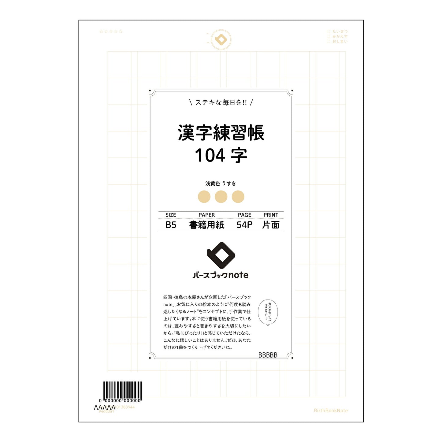 漢字練習帳104字 熟成漢字練習帳　―美しい文字で、心も磨く― 【 B5 】 ルーズリーフ 26穴【 バースブックノート 】 2025年10月始まり(2026年1月始まり対応) スケジュール帳 手帳 月間マンスリー :  クリーム色/日本書籍用紙　 【3237101083944】 【 コクヨ 】 キャンパス 2穴 4穴 バインダー 布貼 【 マルマン 】クロッキー スケッチ ダブロック 勉強 大容量バインダーセット【BBN】本革 レザー クラフト 【手帳のタイムキーパー】