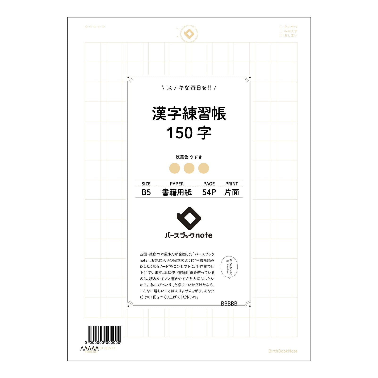 漢字練習帳150字 漢字美文字練習帳　～ていねいな字で、心を伝える～ 【 B5 】 ルーズリーフ 26穴【 バースブックノート 】 2025年10月始まり(2026年1月始まり対応) スケジュール帳 手帳 月間マンスリー :  クリーム色/日本書籍用紙　 【3237101083977】 【 コクヨ 】 キャンパス 2穴 4穴 バインダー 布貼 【 マルマン 】クロッキー スケッチ ダブロック 勉強 大容量バインダーセット【BBN】本革 レザー クラフト 【手帳のタイムキーパー】