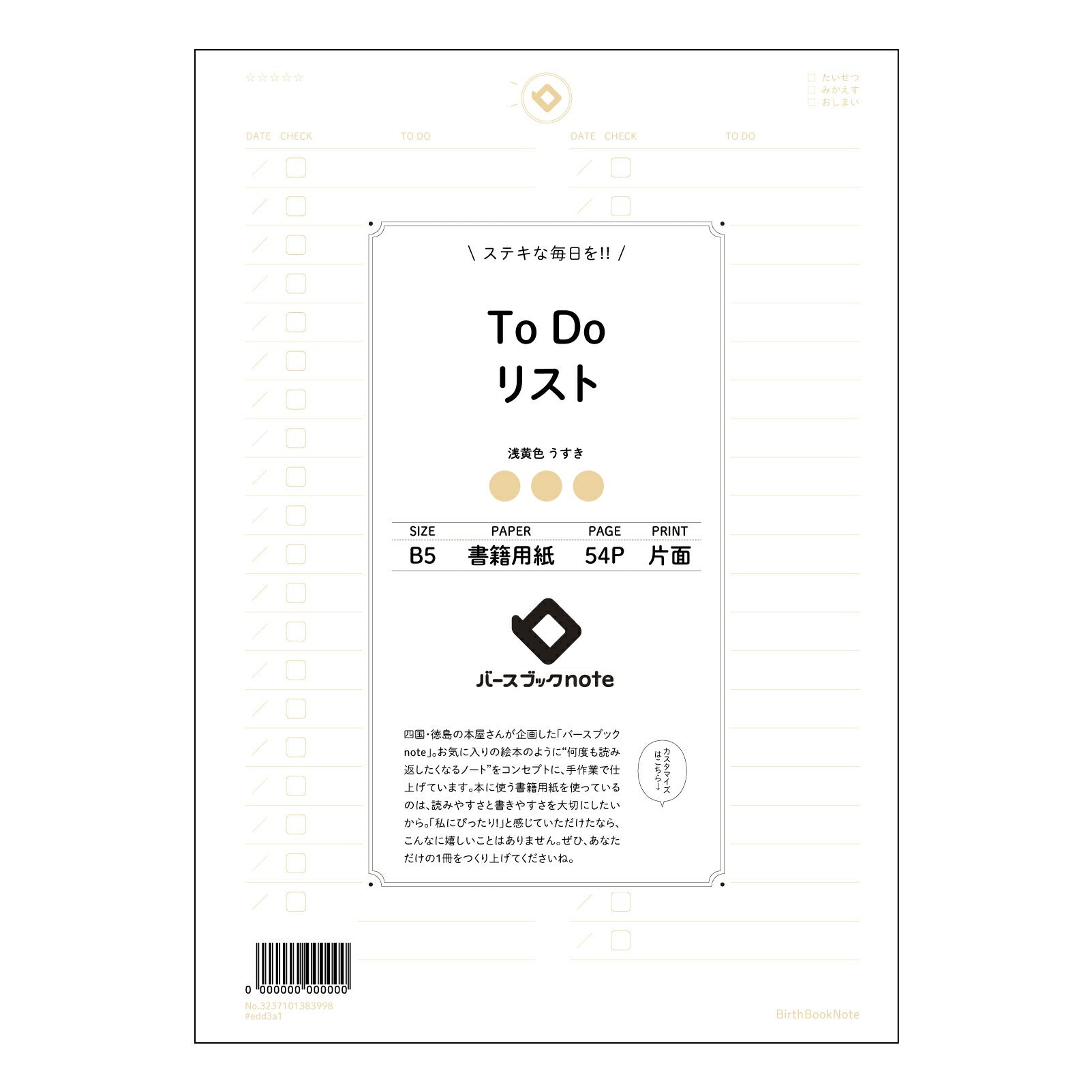 ToDoリスト  【 B5 】 ルーズリーフ 26穴【 バースブックノート 】 2025年10月始まり(2026年1月始まり対応) スケジュール帳 手帳 月間マンスリー :  クリーム色/日本書籍用紙　 【3237101083998】 【 コクヨ 】 キャンパス 2穴 4穴 バインダー 布貼 【 マルマン 】クロッキー スケッチ ダブロック 勉強 大容量バインダーセット【BBN】本革 レザー クラフト 【手帳のタイムキーパー】