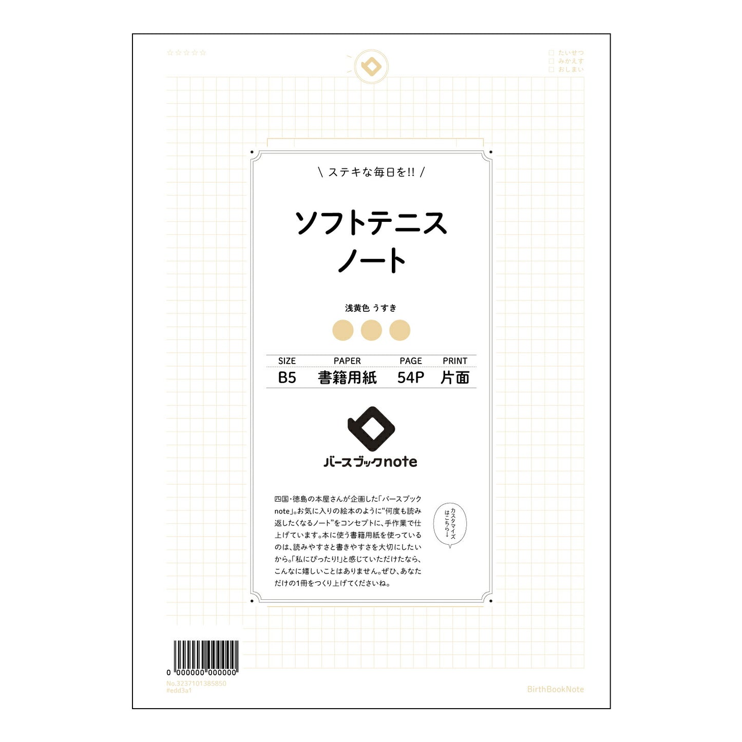 ソフトテニスノート  【 B5 】 ルーズリーフ 26穴【 バースブックノート 】 2025年10月始まり(2026年1月始まり対応) スケジュール帳 手帳 月間マンスリー :  クリーム色/日本書籍用紙　 【3237101085850】 【 コクヨ 】 キャンパス 2穴 4穴 バインダー 布貼 【 マルマン 】クロッキー スケッチ ダブロック 勉強 大容量バインダーセット【BBN】本革 レザー クラフト 【手帳のタイムキーパー】