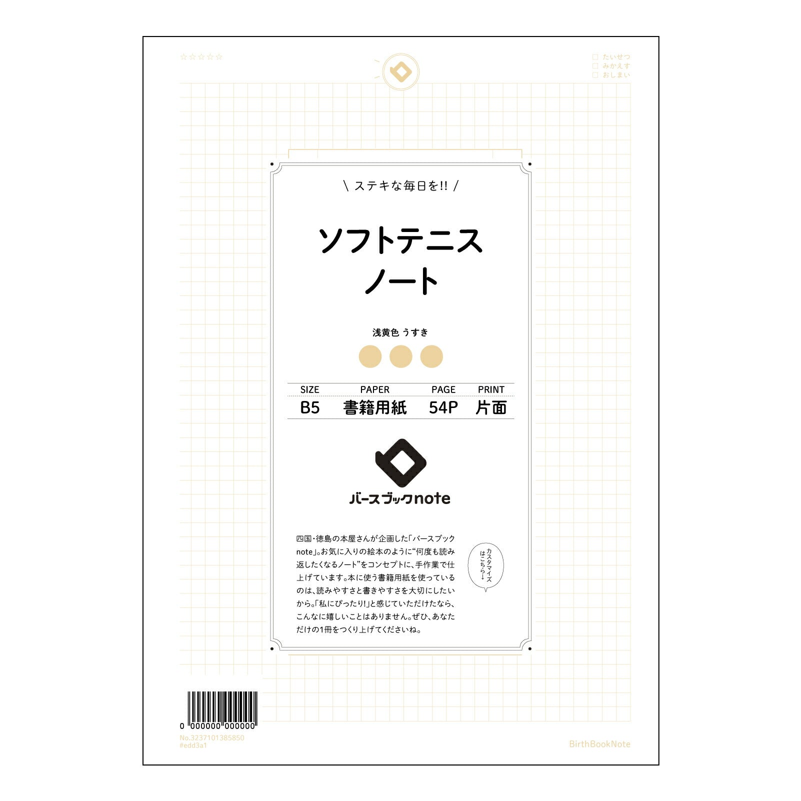 ソフトテニスノート  【 B5 】 ルーズリーフ 26穴【 バースブックノート 】 2025年10月始まり(2026年1月始まり対応) スケジュール帳 手帳 月間マンスリー :  クリーム色/日本書籍用紙　 【3237101085850】 【 コクヨ 】 キャンパス 2穴 4穴 バインダー 布貼 【 マルマン 】クロッキー スケッチ ダブロック 勉強 大容量バインダーセット【BBN】本革 レザー クラフト 【手帳のタイムキーパー】