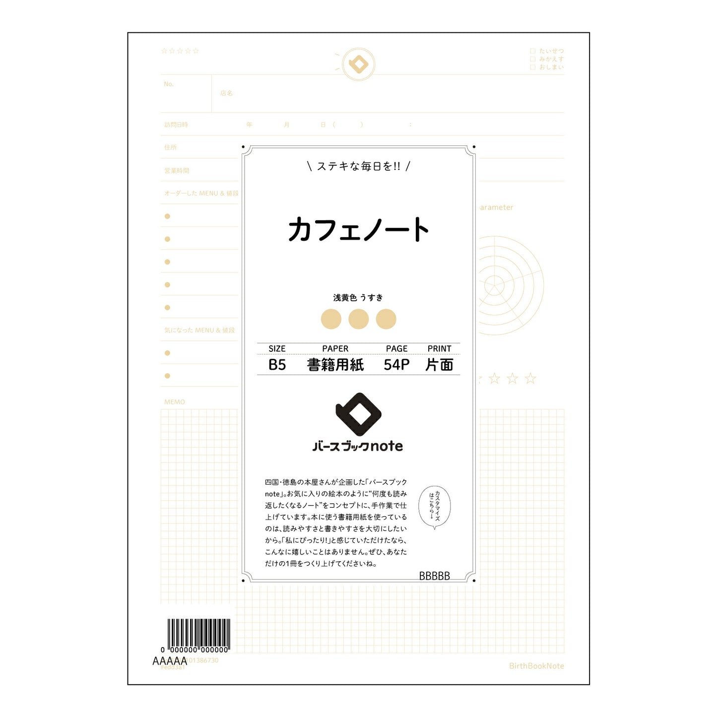 カフェノート カフェノート：思考と創造を育む、洗練された罫線ノート 【 B5 】 ルーズリーフ 26穴【 バースブックノート 】 2025年10月始まり(2026年1月始まり対応) スケジュール帳 手帳 月間マンスリー :  クリーム色/日本書籍用紙　 【3237101086730】 【 コクヨ 】 キャンパス 2穴 4穴 バインダー 布貼 【 マルマン 】クロッキー スケッチ ダブロック 勉強 大容量バインダーセット【BBN】本革 レザー クラフト 【手帳のタイムキーパー】