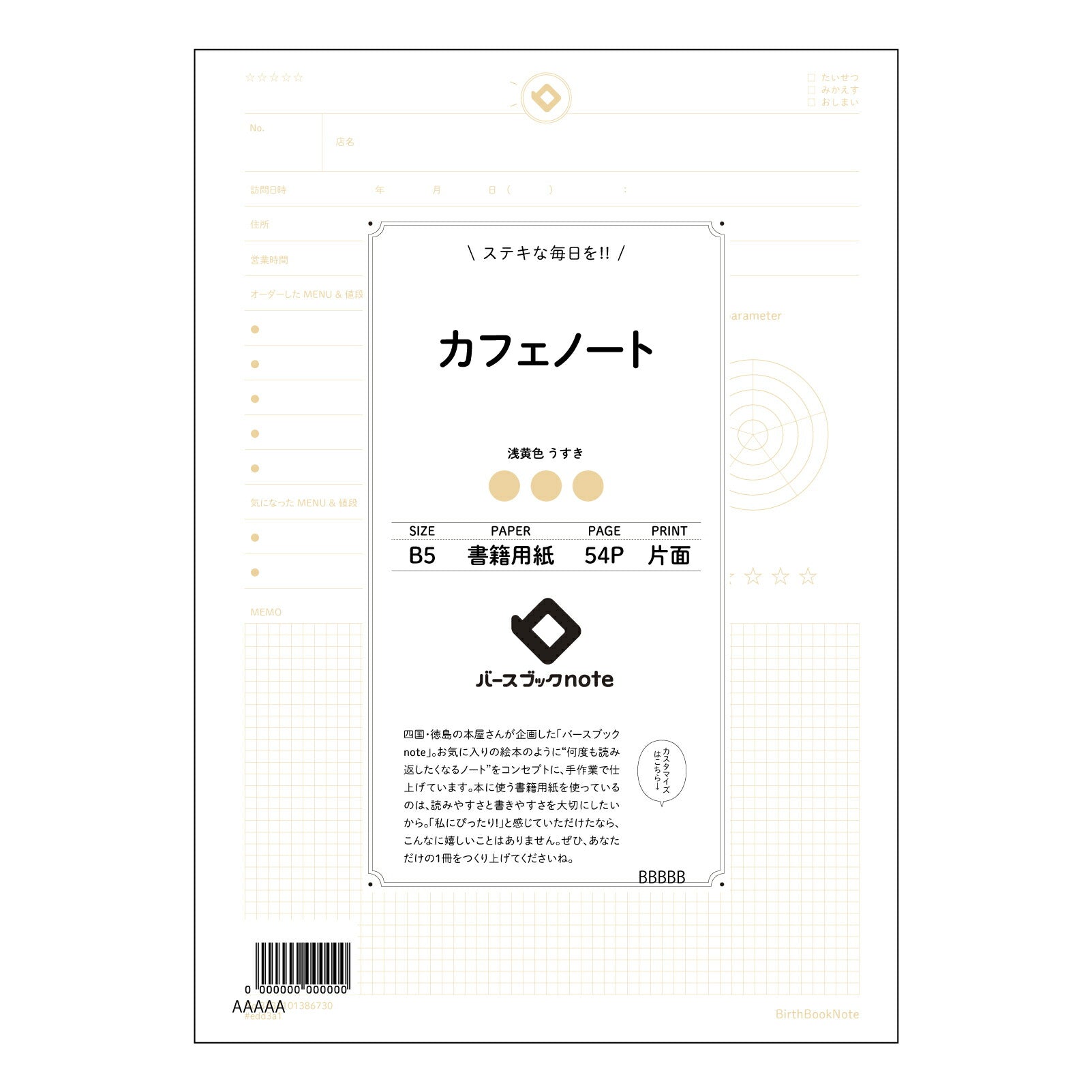 カフェノート カフェノート：思考と創造を育む、洗練された罫線ノート 【 B5 】 ルーズリーフ 26穴【 バースブックノート 】 2025年10月始まり(2026年1月始まり対応) スケジュール帳 手帳 月間マンスリー :  クリーム色/日本書籍用紙　 【3237101086730】 【 コクヨ 】 キャンパス 2穴 4穴 バインダー 布貼 【 マルマン 】クロッキー スケッチ ダブロック 勉強 大容量バインダーセット【BBN】本革 レザー クラフト 【手帳のタイムキーパー】