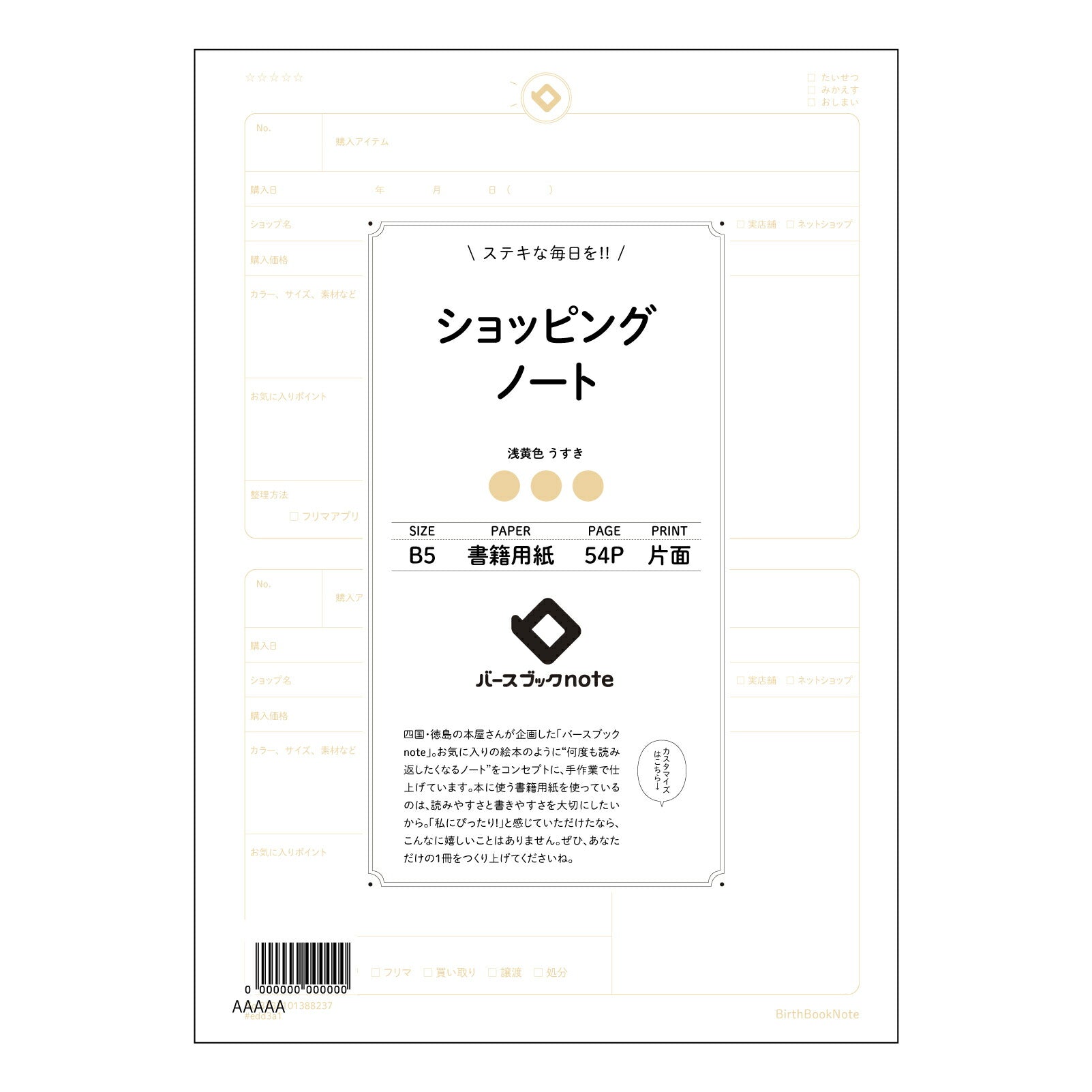 ショッピングノート スマートショッピングプランナー：賢くお買い物を計画するノート 【 B5 】 ルーズリーフ 26穴【 バースブックノート 】 2025年10月始まり(2026年1月始まり対応) スケジュール帳 手帳 月間マンスリー :  クリーム色/日本書籍用紙　 【3237101088237】 【 コクヨ 】 キャンパス 2穴 4穴 バインダー 布貼 【 マルマン 】クロッキー スケッチ ダブロック 勉強 大容量バインダーセット【BBN】本革 レザー クラフト 【手帳のタイムキーパー】