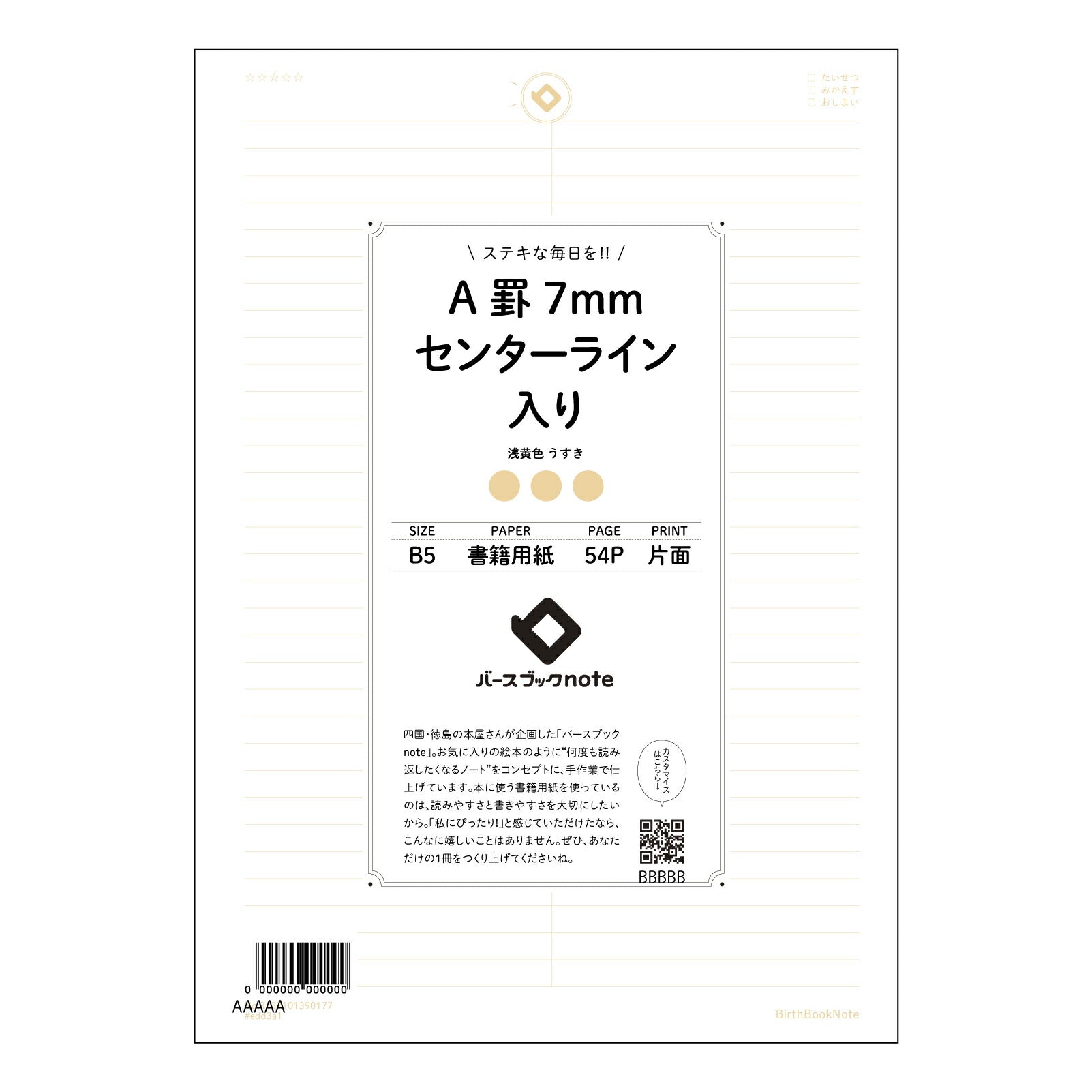 A罫7mmセンターライン入り 思考を整理するA罫ノート　-  クリアなセンターラインで、考えがまとまる- 【 B5 】 ルーズリーフ 26穴【 バースブックノート 】 2025年10月始まり(2026年1月始まり対応) スケジュール帳 手帳 月間マンスリー :  クリーム色/日本書籍用紙　 【3237101090177】 【 コクヨ 】 キャンパス 2穴 4穴 バインダー 布貼 【 マルマン 】クロッキー スケッチ ダブロック 勉強 大容量バインダーセット【BBN】本革 レザー クラフト 【手帳のタイムキ