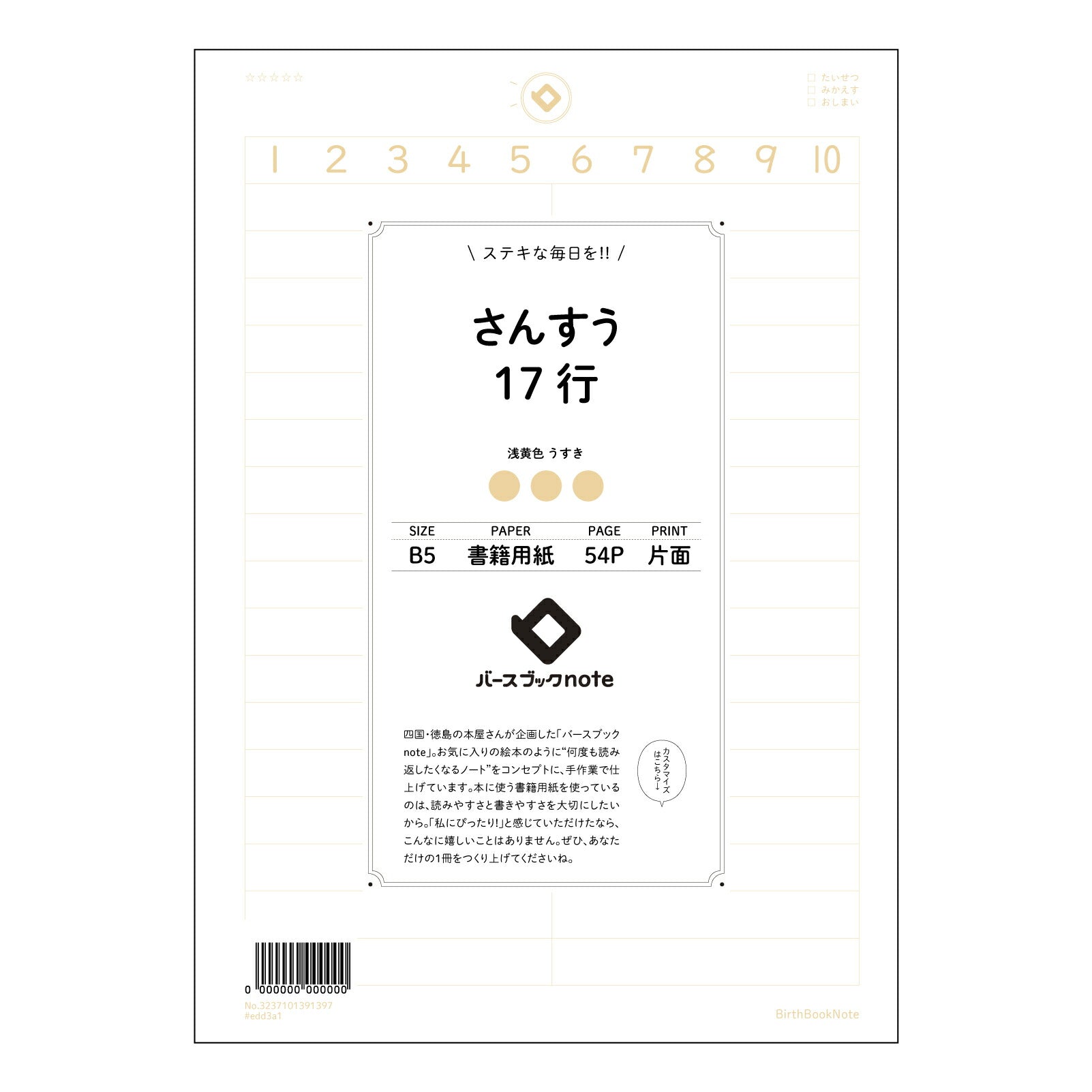 さんすう17行 さんすう17行　数学ノート　解き方の整理と理解を深めるためのB5ノート 【 B5 】 ルーズリーフ 26穴【 バースブックノート 】 2025年10月始まり(2026年1月始まり対応) スケジュール帳 手帳 月間マンスリー :  クリーム色/日本書籍用紙　 【3237101091397】 【 コクヨ 】 キャンパス 2穴 4穴 バインダー 布貼 【 マルマン 】クロッキー スケッチ ダブロック 勉強 大容量バインダーセット【BBN】本革 レザー クラフト 【手帳のタイムキーパー】