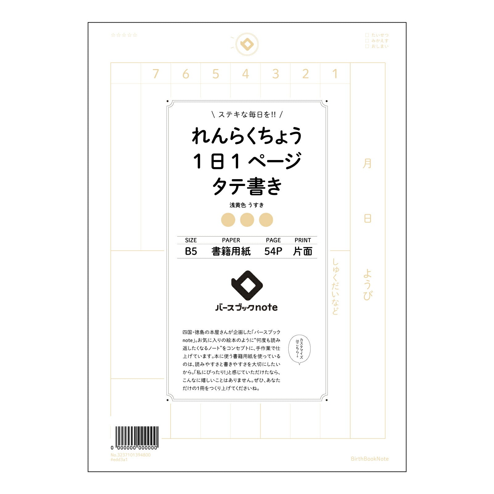 れんらくちょう1日1ページタテ書き 一日一ページの自分史　縦書きれんらくちょう 【 B5 】 ルーズリーフ 26穴【 バースブックノート 】 2025年10月始まり(2026年1月始まり対応) スケジュール帳 手帳 月間マンスリー :  クリーム色/日本書籍用紙　 【3237101094800】 【 コクヨ 】 キャンパス 2穴 4穴 バインダー 布貼 【 マルマン 】クロッキー スケッチ ダブロック 勉強 大容量バインダーセット【BBN】本革 レザー クラフト 【手帳のタイムキーパー】