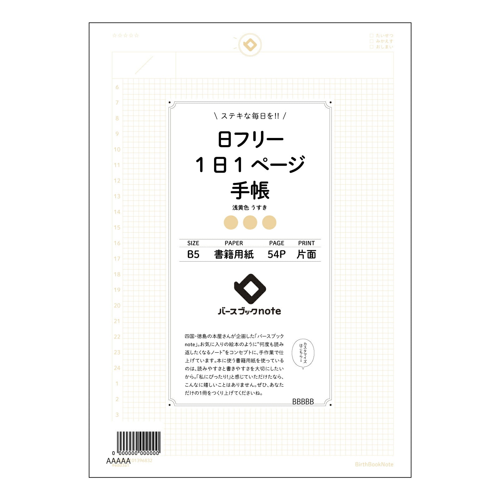 日フリー1日1ページ手帳 一日一ページ　自分史ノート　～未来へつなげる、日々の記録～ 【 B5 】 ルーズリーフ 26穴【 バースブックノート 】 2025年10月始まり(2026年1月始まり対応) スケジュール帳 手帳 月間マンスリー :  クリーム色/日本書籍用紙　 【3237101096832】 【 コクヨ 】 キャンパス 2穴 4穴 バインダー 布貼 【 マルマン 】クロッキー スケッチ ダブロック 勉強 大容量バインダーセット【BBN】本革 レザー クラフト 【手帳のタイムキーパー】