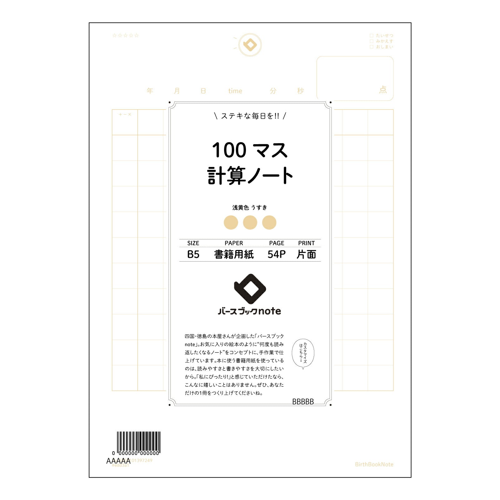 100マス計算ノート 100マス計算ドリル　～計算力UPで、もっと輝く未来へ～ 【 B5 】 ルーズリーフ 26穴【 バースブックノート 】 2025年10月始まり(2026年1月始まり対応) スケジュール帳 手帳 月間マンスリー :  クリーム色/日本書籍用紙　 【3237101097249】 【 コクヨ 】 キャンパス 2穴 4穴 バインダー 布貼 【 マルマン 】クロッキー スケッチ ダブロック 勉強 大容量バインダーセット【BBN】本革 レザー クラフト 【手帳のタイムキーパー】