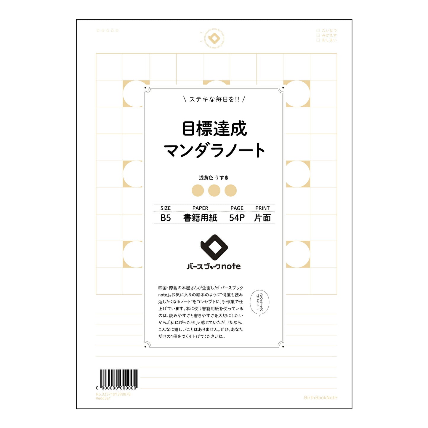 目標達成マンダラノート  【 B5 】 ルーズリーフ 26穴【 バースブックノート 】 2025年10月始まり(2026年1月始まり対応) スケジュール帳 手帳 月間マンスリー :  クリーム色/日本書籍用紙　 【3237101098878】 【 コクヨ 】 キャンパス 2穴 4穴 バインダー 布貼 【 マルマン 】クロッキー スケッチ ダブロック 勉強 大容量バインダーセット【BBN】本革 レザー クラフト 【手帳のタイムキーパー】