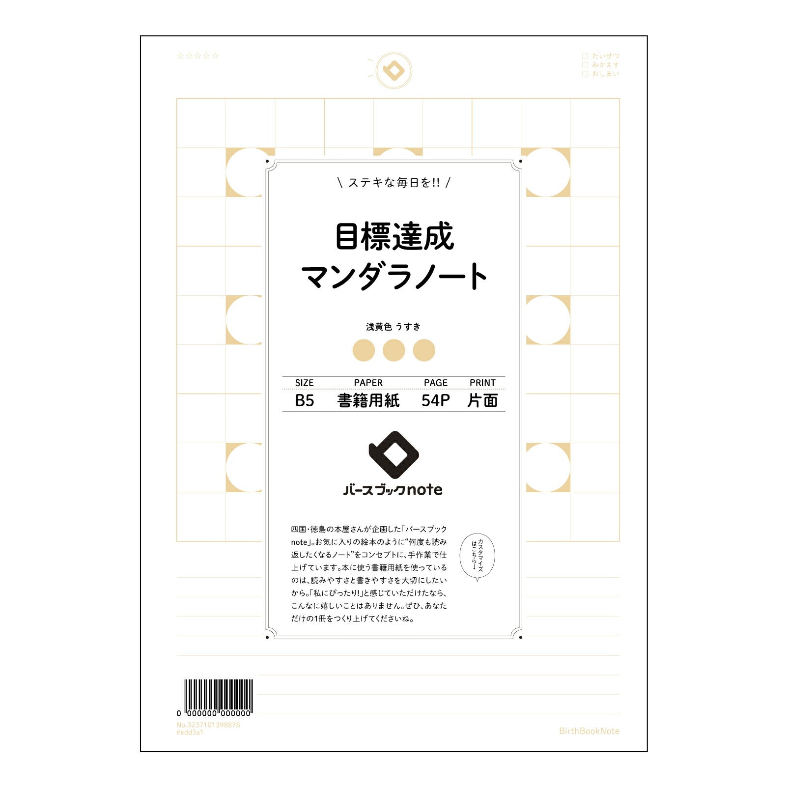 目標達成マンダラノート  【 B5 】 ルーズリーフ 26穴【 バースブックノート 】 2025年10月始まり(2026年1月始まり対応) スケジュール帳 手帳 月間マンスリー :  クリーム色/日本書籍用紙　 【3237101098878】 【 コクヨ 】 キャンパス 2穴 4穴 バインダー 布貼 【 マルマン 】クロッキー スケッチ ダブロック 勉強 大容量バインダーセット【BBN】本革 レザー クラフト 【手帳のタイムキーパー】