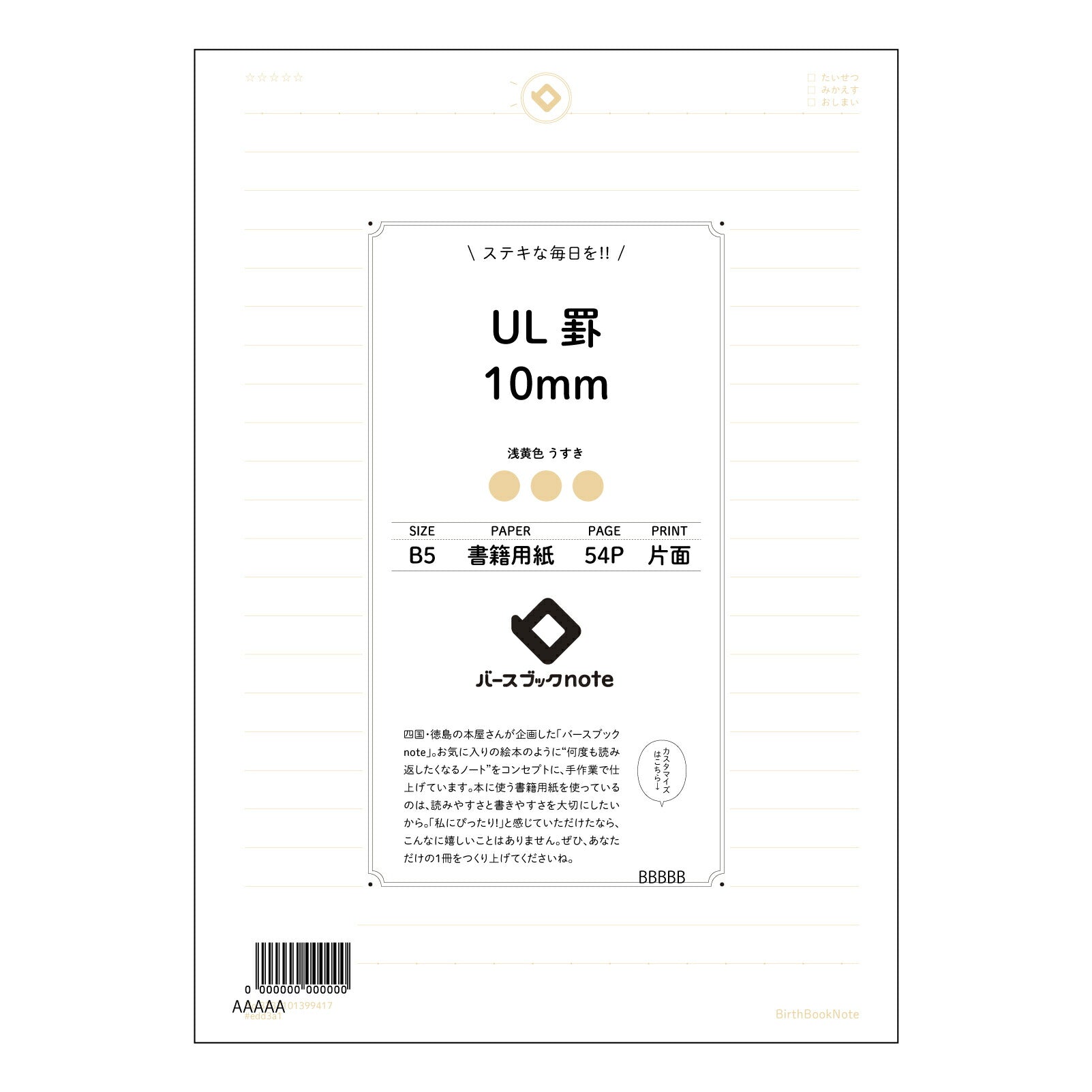 UL罫10mm UL罫10mm　思考を整理するB5ノート　～学びを深めるためのシンプルな相棒～ 【 B5 】 ルーズリーフ 26穴【 バースブックノート 】 2025年10月始まり(2026年1月始まり対応) スケジュール帳 手帳 月間マンスリー :  クリーム色/日本書籍用紙　 【3237101099417】 【 コクヨ 】 キャンパス 2穴 4穴 バインダー 布貼 【 マルマン 】クロッキー スケッチ ダブロック 勉強 大容量バインダーセット【BBN】本革 レザー クラフト 【手帳のタイムキーパー】