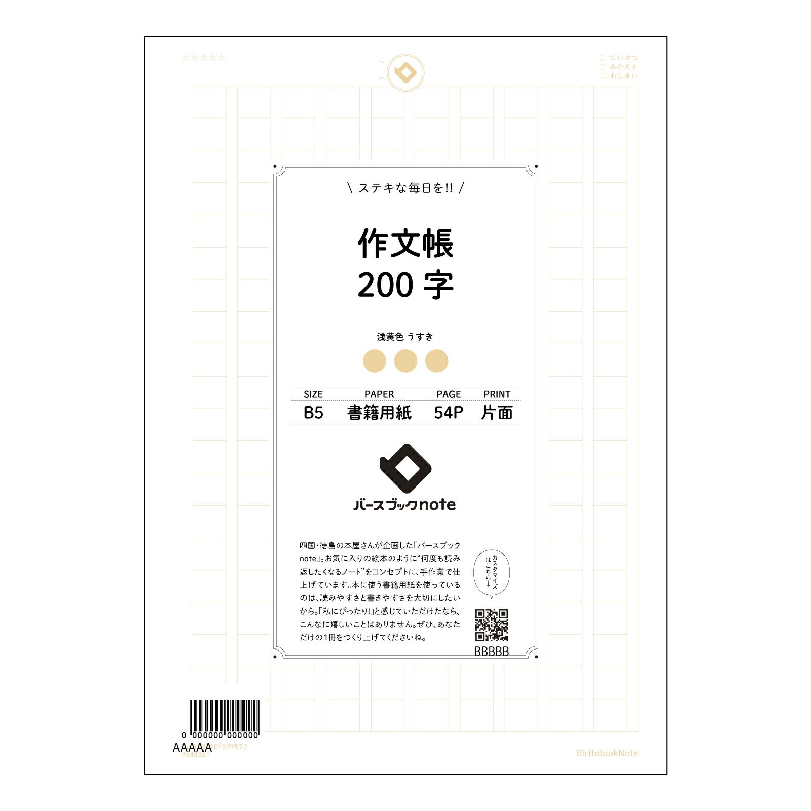 作文帳200字 200字作文練習帳　言葉の宝石箱 【 B5 】 ルーズリーフ 26穴【 バースブックノート 】 2025年10月始まり(2026年1月始まり対応) スケジュール帳 手帳 月間マンスリー :  クリーム色/日本書籍用紙　 【3237101099572】 【 コクヨ 】 キャンパス 2穴 4穴 バインダー 布貼 【 マルマン 】クロッキー スケッチ ダブロック 勉強 大容量バインダーセット【BBN】本革 レザー クラフト 【手帳のタイムキーパー】