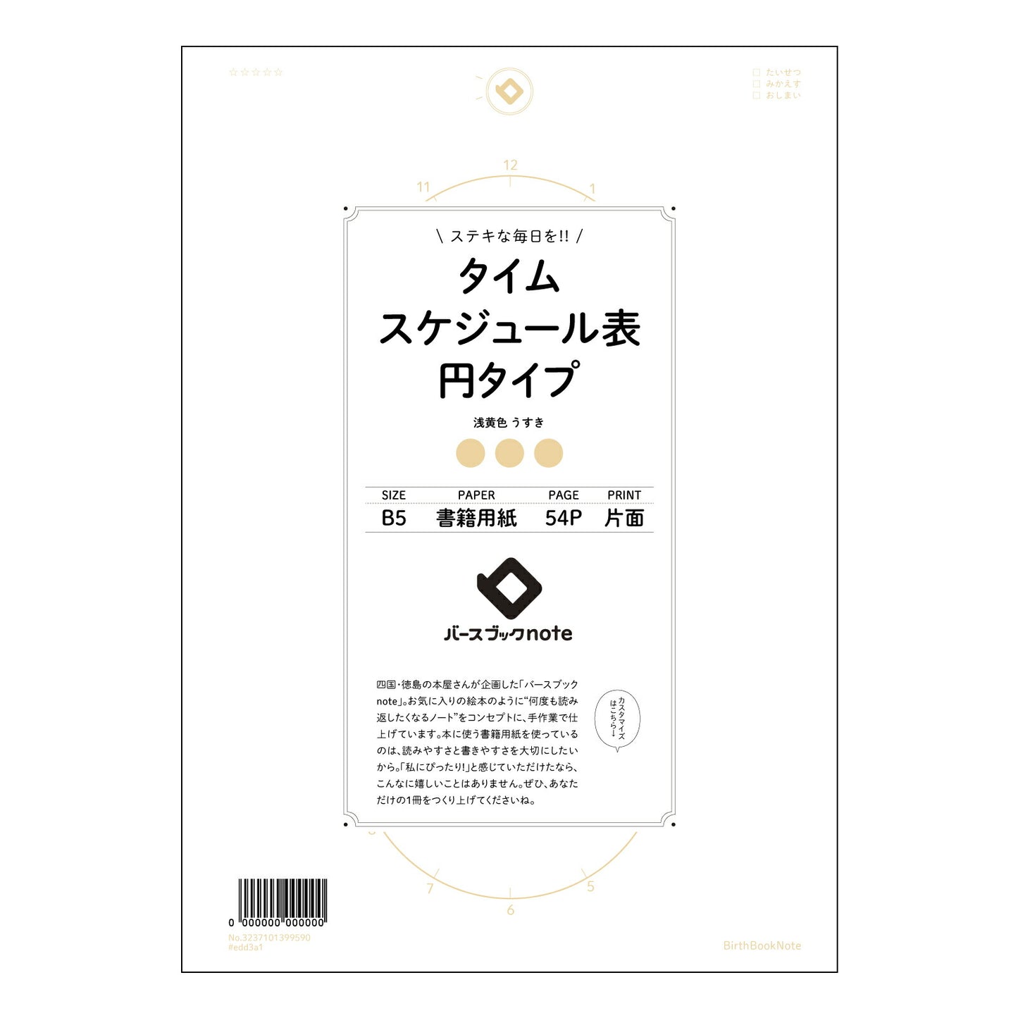 タイムスケジュール表円タイプ  【 B5 】 ルーズリーフ 26穴【 バースブックノート 】 2025年10月始まり(2026年1月始まり対応) スケジュール帳 手帳 月間マンスリー :  クリーム色/日本書籍用紙　 【3237101099590】 【 コクヨ 】 キャンパス 2穴 4穴 バインダー 布貼 【 マルマン 】クロッキー スケッチ ダブロック 勉強 大容量バインダーセット【BBN】本革 レザー クラフト 【手帳のタイムキーパー】