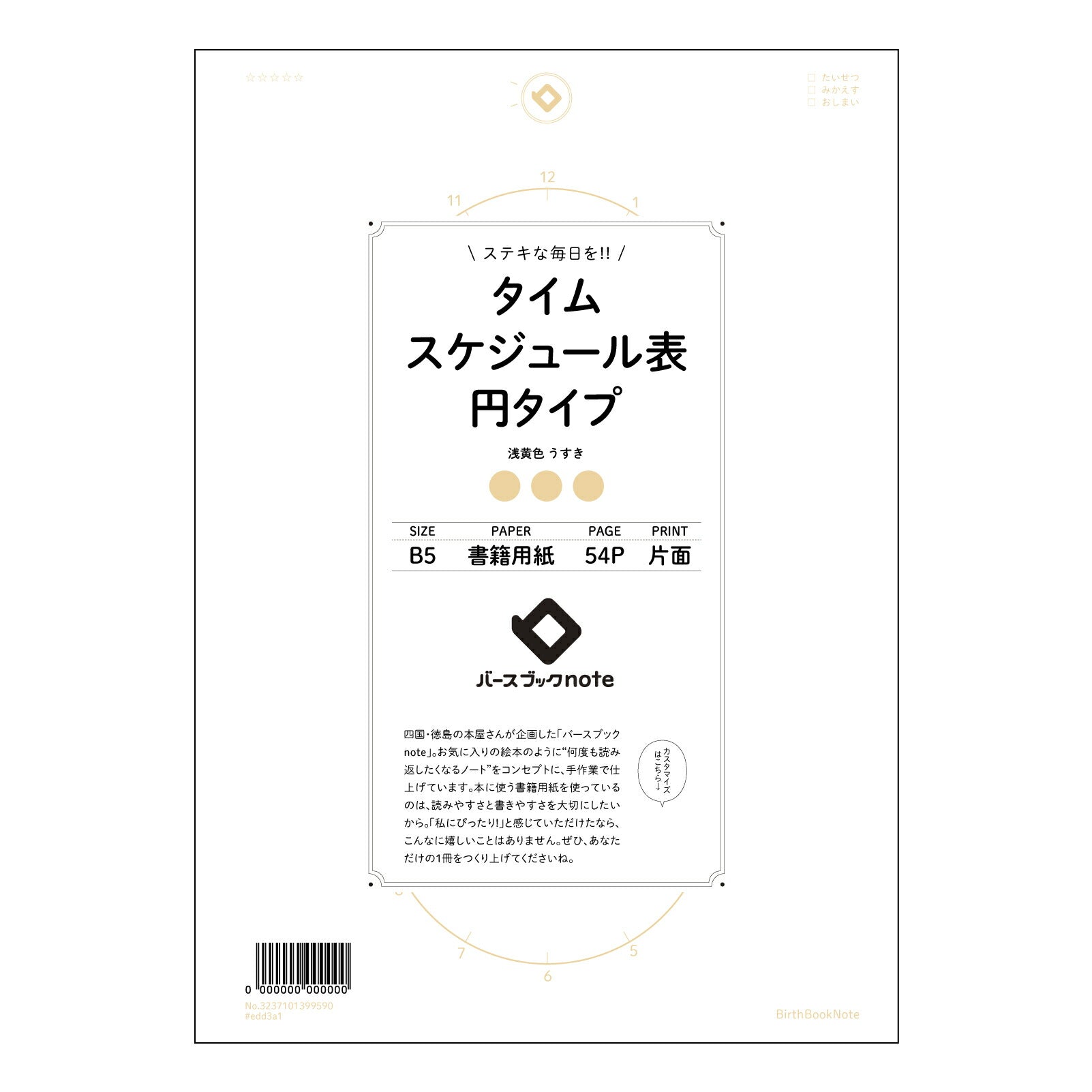 タイムスケジュール表円タイプ  【 B5 】 ルーズリーフ 26穴【 バースブックノート 】 2025年10月始まり(2026年1月始まり対応) スケジュール帳 手帳 月間マンスリー :  クリーム色/日本書籍用紙　 【3237101099590】 【 コクヨ 】 キャンパス 2穴 4穴 バインダー 布貼 【 マルマン 】クロッキー スケッチ ダブロック 勉強 大容量バインダーセット【BBN】本革 レザー クラフト 【手帳のタイムキーパー】