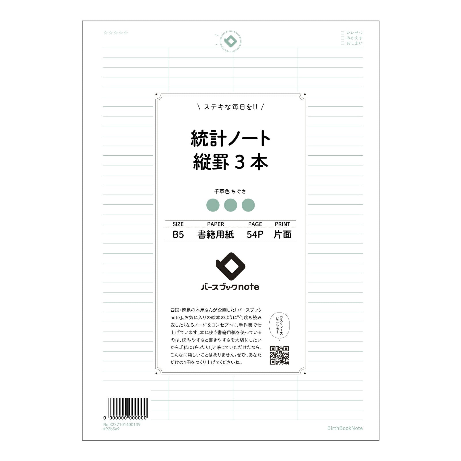 グリーン : ちぐさ バースブックノート