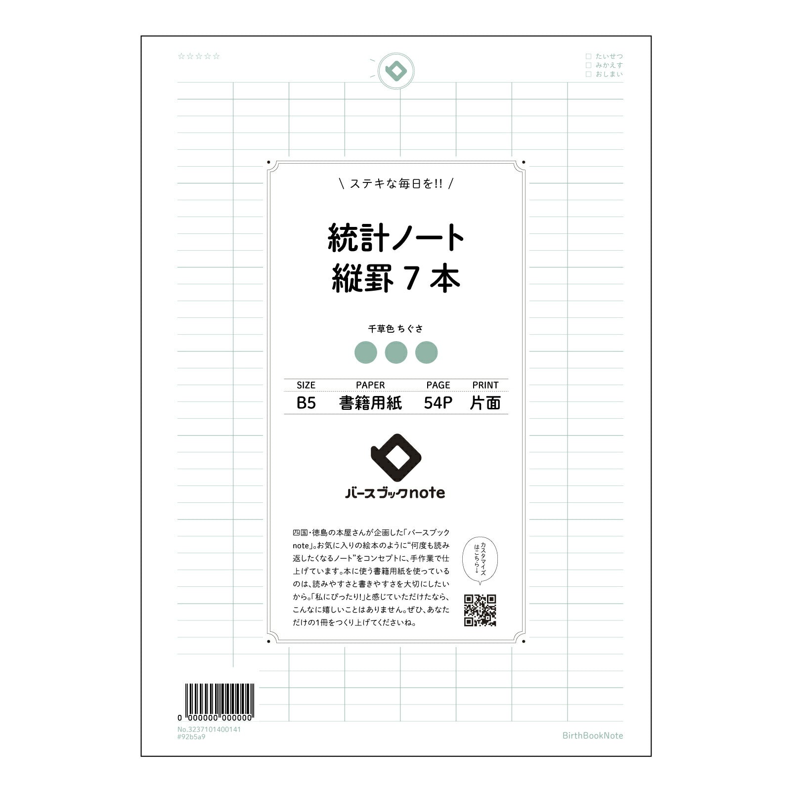 グリーン : ちぐさ バースブックノート
