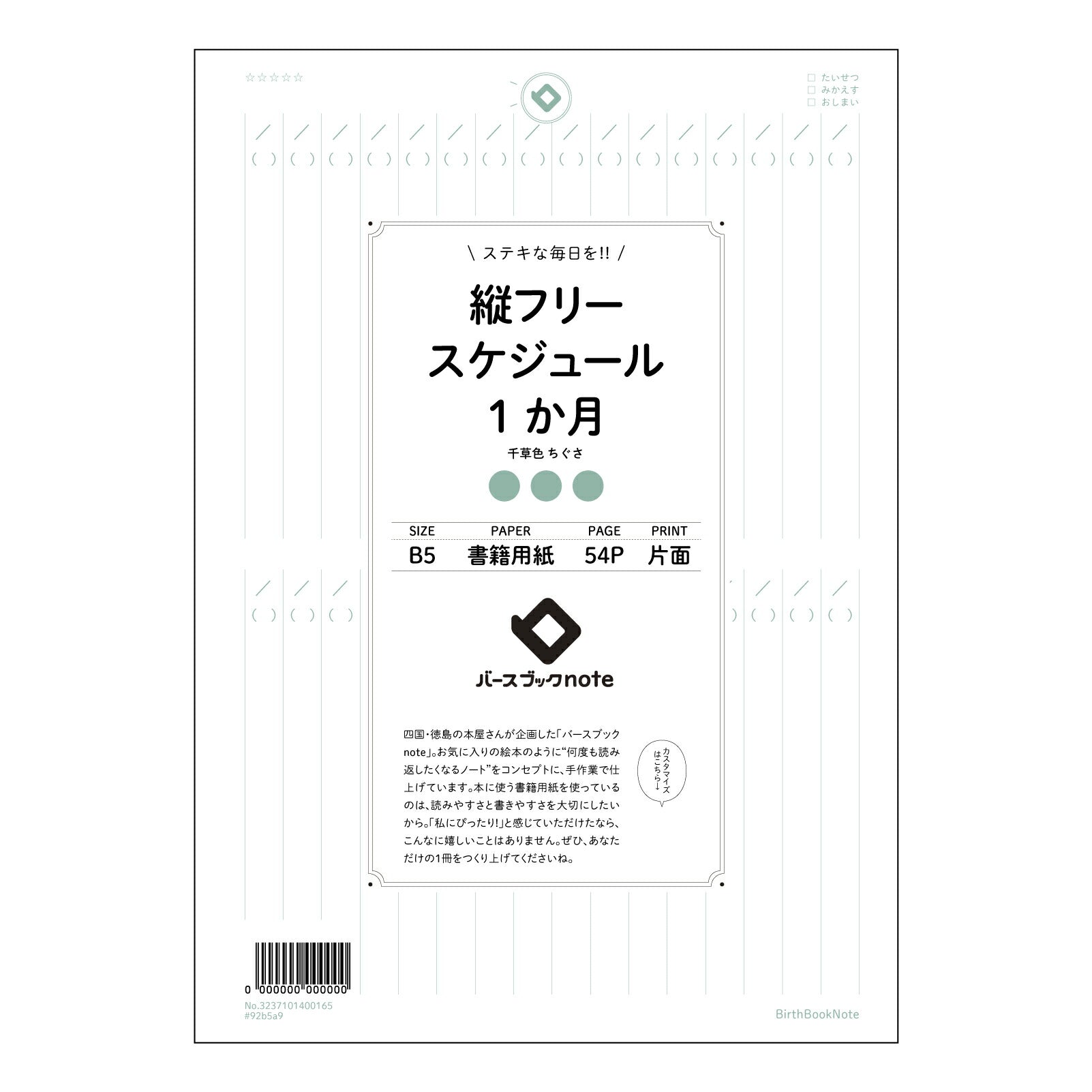 グリーン : ちぐさ バースブックノート