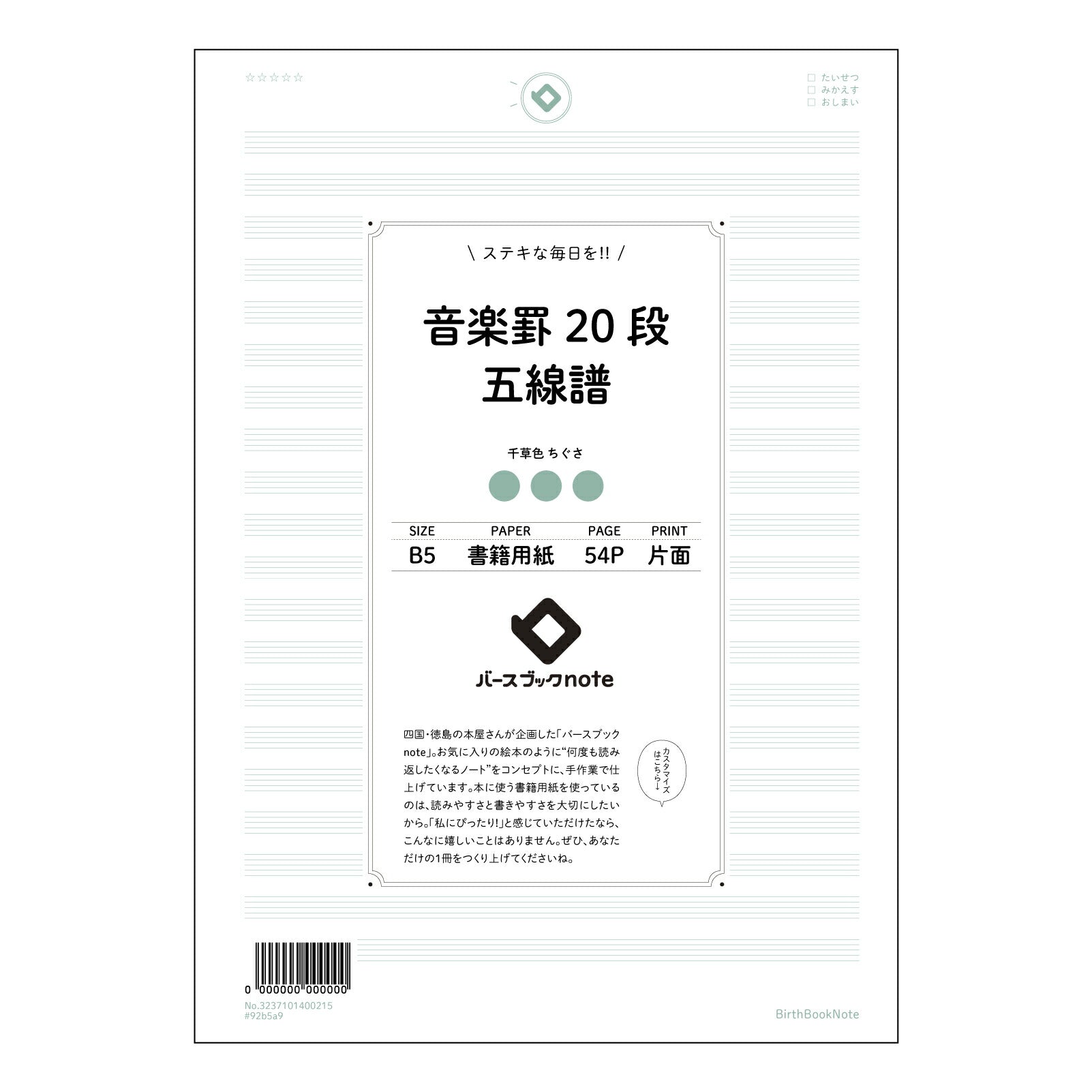 グリーン : ちぐさ バースブックノート