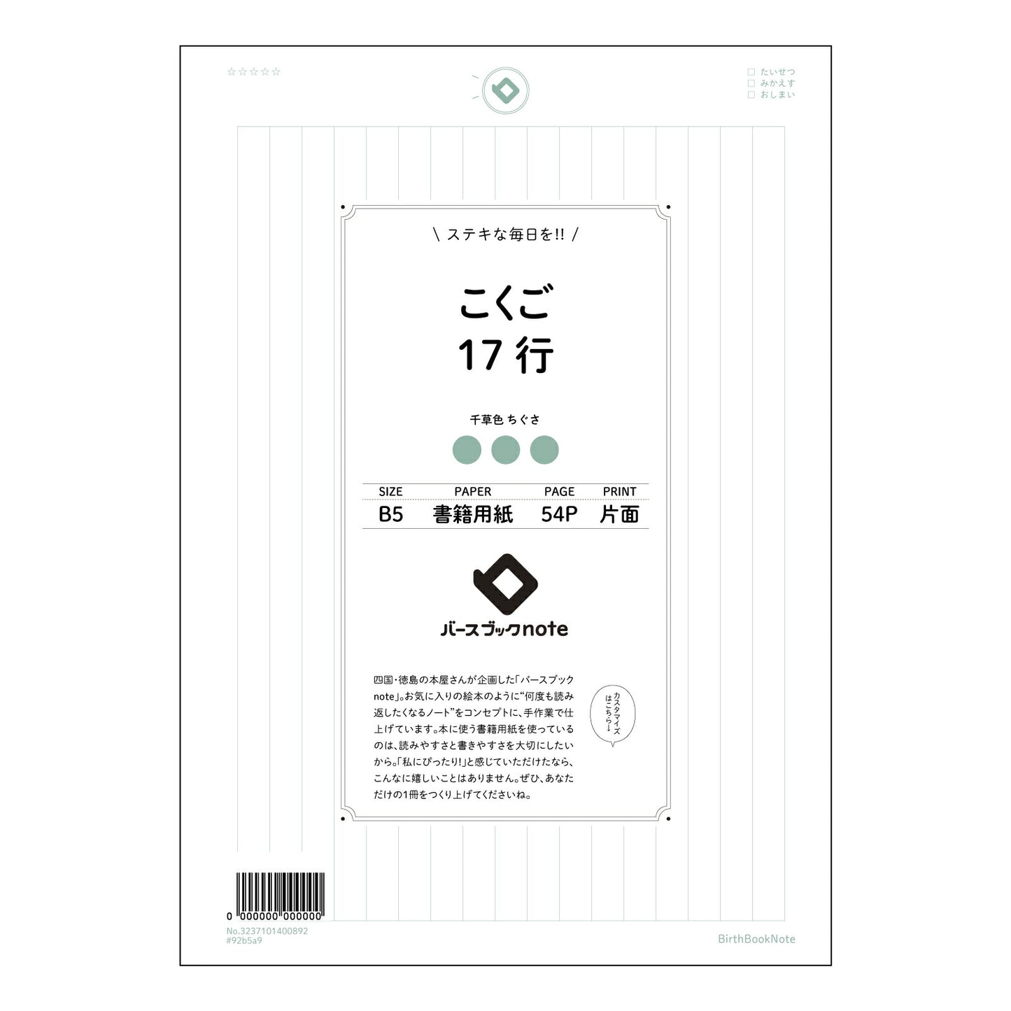 こくご17行 国語力アップ！17行ノート　～丁寧に書く、深く読む～ 【 B5 】 ルーズリーフ 26穴【 バースブックノート 】 2025年10月始まり(2026年1月始まり対応) スケジュール帳 手帳 月間マンスリー :  クリーム色/日本書籍用紙　 【3237101000892】 【 コクヨ 】 キャンパス 2穴 4穴 バインダー 布貼 【 マルマン 】クロッキー スケッチ ダブロック 勉強 大容量バインダーセット【BBN】本革 レザー クラフト 【手帳のタイムキーパー】