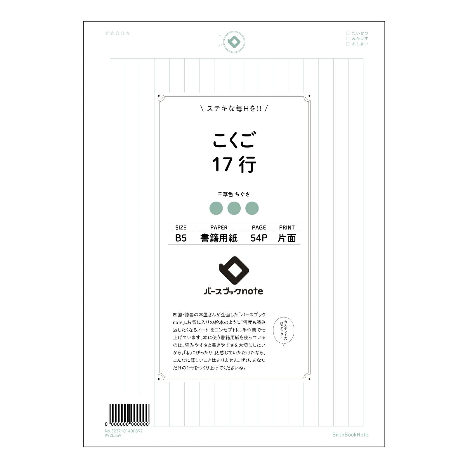 こくご17行 国語力アップ！17行ノート　～丁寧に書く、深く読む～ 【 B5 】 ルーズリーフ 26穴【 バースブックノート 】 2025年10月始まり(2026年1月始まり対応) スケジュール帳 手帳 月間マンスリー :  クリーム色/日本書籍用紙　 【3237101000892】 【 コクヨ 】 キャンパス 2穴 4穴 バインダー 布貼 【 マルマン 】クロッキー スケッチ ダブロック 勉強 大容量バインダーセット【BBN】本革 レザー クラフト 【手帳のタイムキーパー】