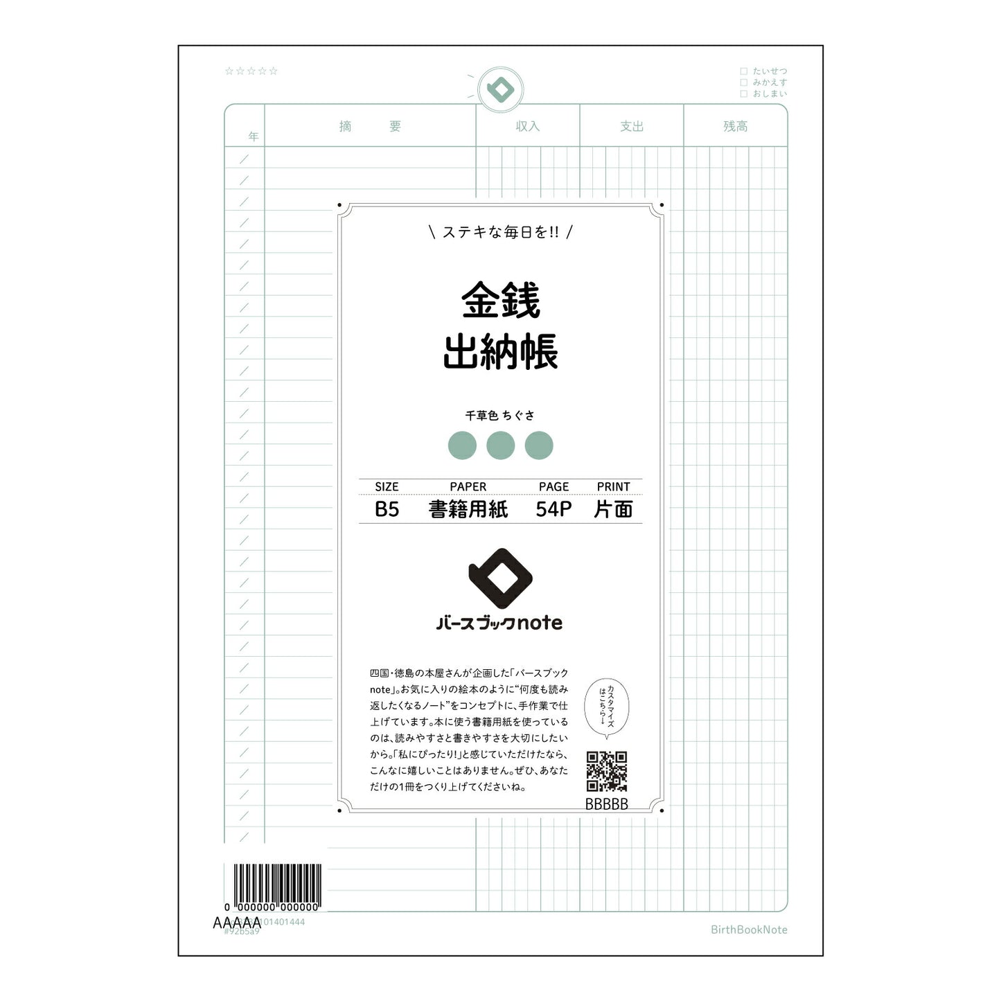 金銭出納帳 スマートマネーノート　～あなたの未来を彩る家計簿～ 【 B5 】 ルーズリーフ 26穴【 バースブックノート 】 2025年10月始まり(2026年1月始まり対応) スケジュール帳 手帳 月間マンスリー :  クリーム色/日本書籍用紙　 【3237101001444】 【 コクヨ 】 キャンパス 2穴 4穴 バインダー 布貼 【 マルマン 】クロッキー スケッチ ダブロック 勉強 大容量バインダーセット【BBN】本革 レザー クラフト 【手帳のタイムキーパー】