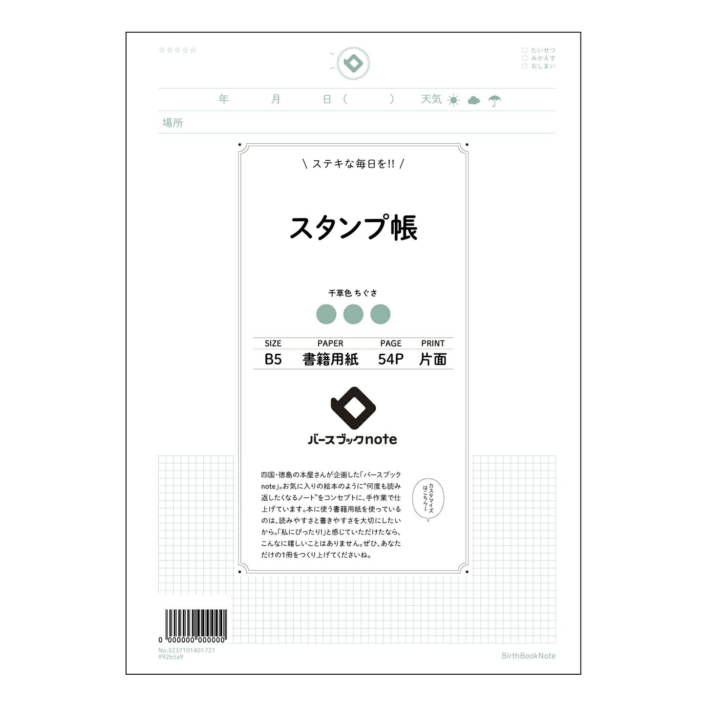 スタンプ帳  【 B5 】 ルーズリーフ 26穴【 バースブックノート 】 2025年10月始まり(2026年1月始まり対応) スケジュール帳 手帳 月間マンスリー :  クリーム色/日本書籍用紙　 【3237101001721】 【 コクヨ 】 キャンパス 2穴 4穴 バインダー 布貼 【 マルマン 】クロッキー スケッチ ダブロック 勉強 大容量バインダーセット【BBN】本革 レザー クラフト 【手帳のタイムキーパー】
