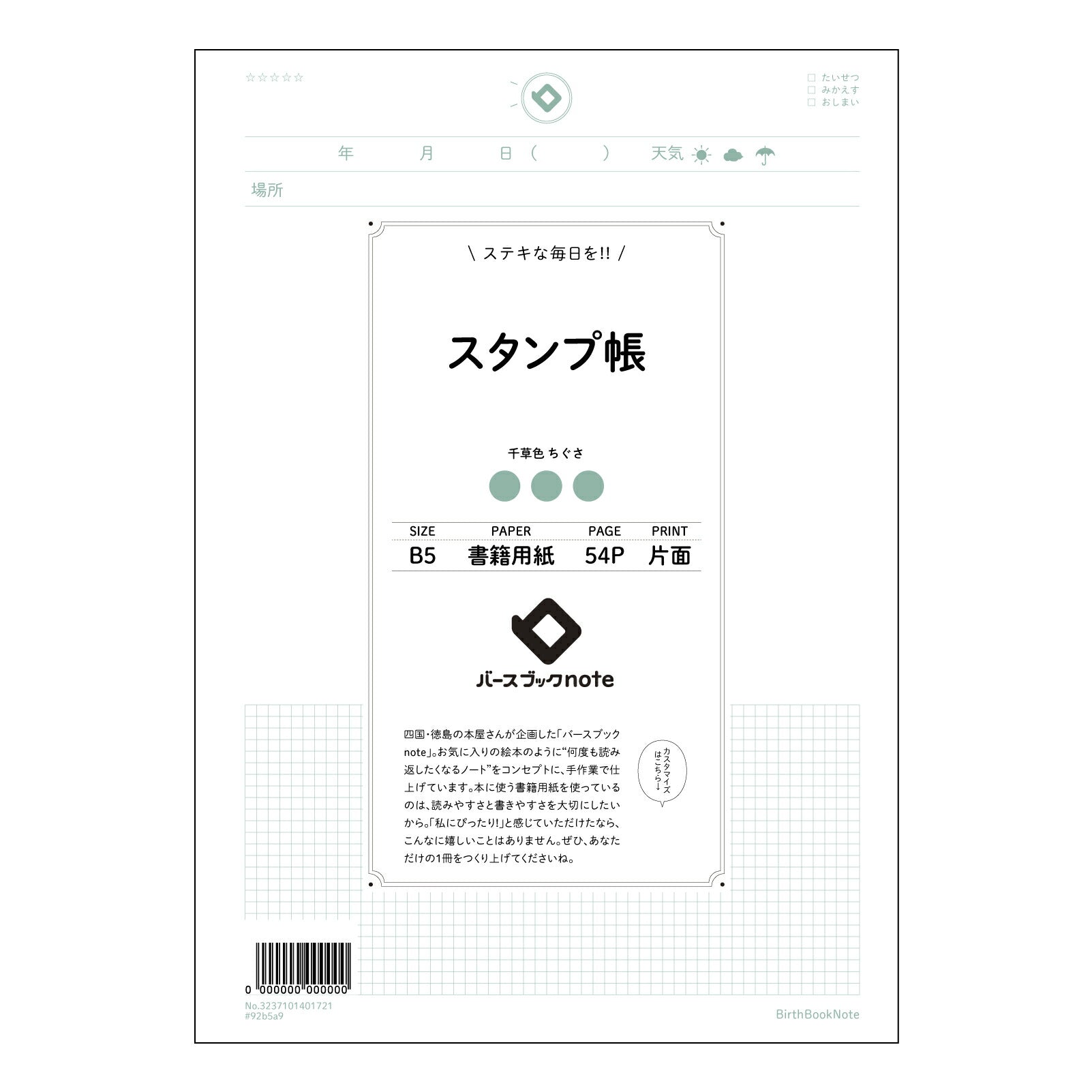 スタンプ帳  【 B5 】 ルーズリーフ 26穴【 バースブックノート 】 2025年10月始まり(2026年1月始まり対応) スケジュール帳 手帳 月間マンスリー :  クリーム色/日本書籍用紙　 【3237101001721】 【 コクヨ 】 キャンパス 2穴 4穴 バインダー 布貼 【 マルマン 】クロッキー スケッチ ダブロック 勉強 大容量バインダーセット【BBN】本革 レザー クラフト 【手帳のタイムキーパー】