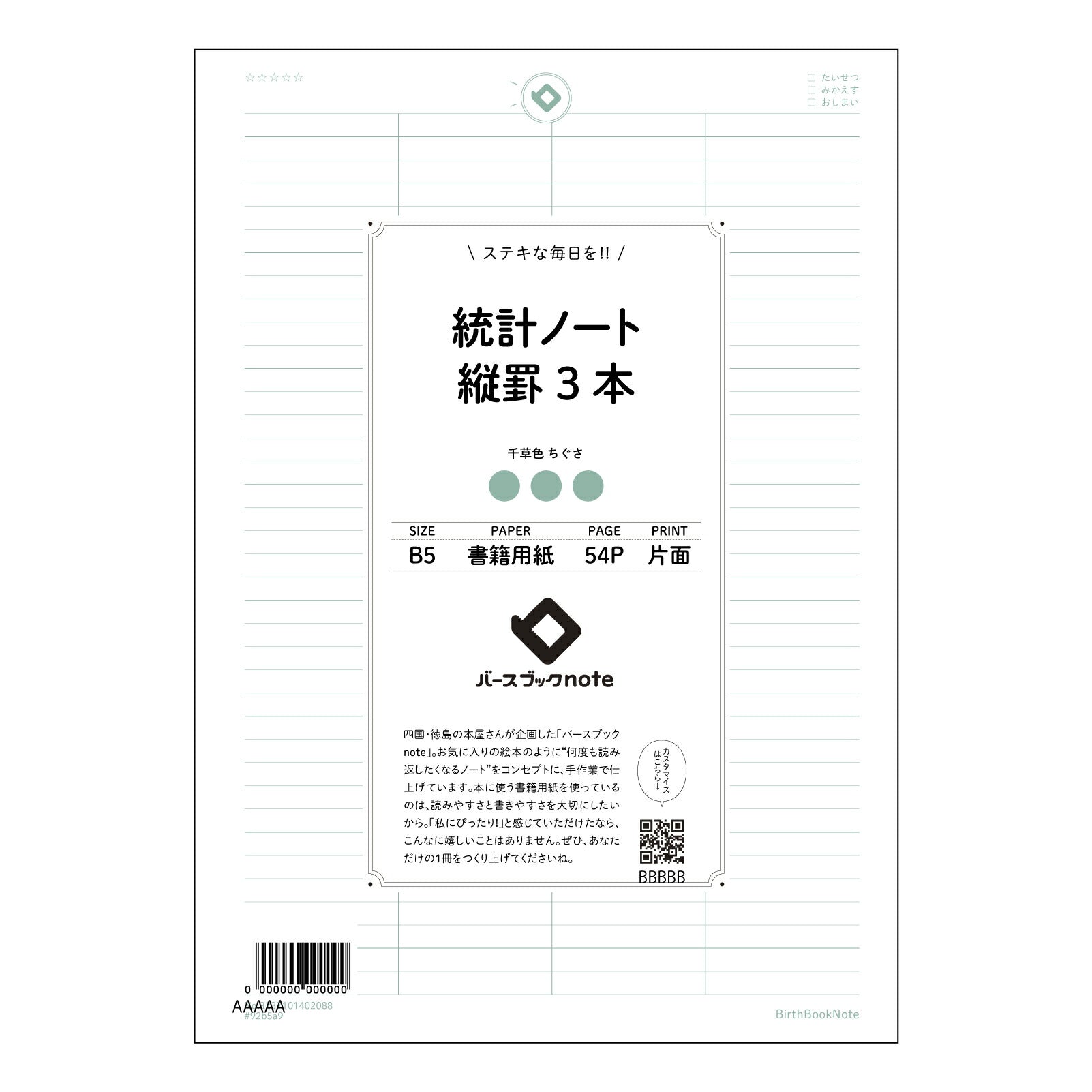 統計ノート縦罫3本 統計的思考を育む　シンプル縦罫ノート 【 B5 】 ルーズリーフ 26穴【 バースブックノート 】 2025年10月始まり(2026年1月始まり対応) スケジュール帳 手帳 月間マンスリー :  クリーム色/日本書籍用紙　 【3237101002088】 【 コクヨ 】 キャンパス 2穴 4穴 バインダー 布貼 【 マルマン 】クロッキー スケッチ ダブロック 勉強 大容量バインダーセット【BBN】本革 レザー クラフト 【手帳のタイムキーパー】