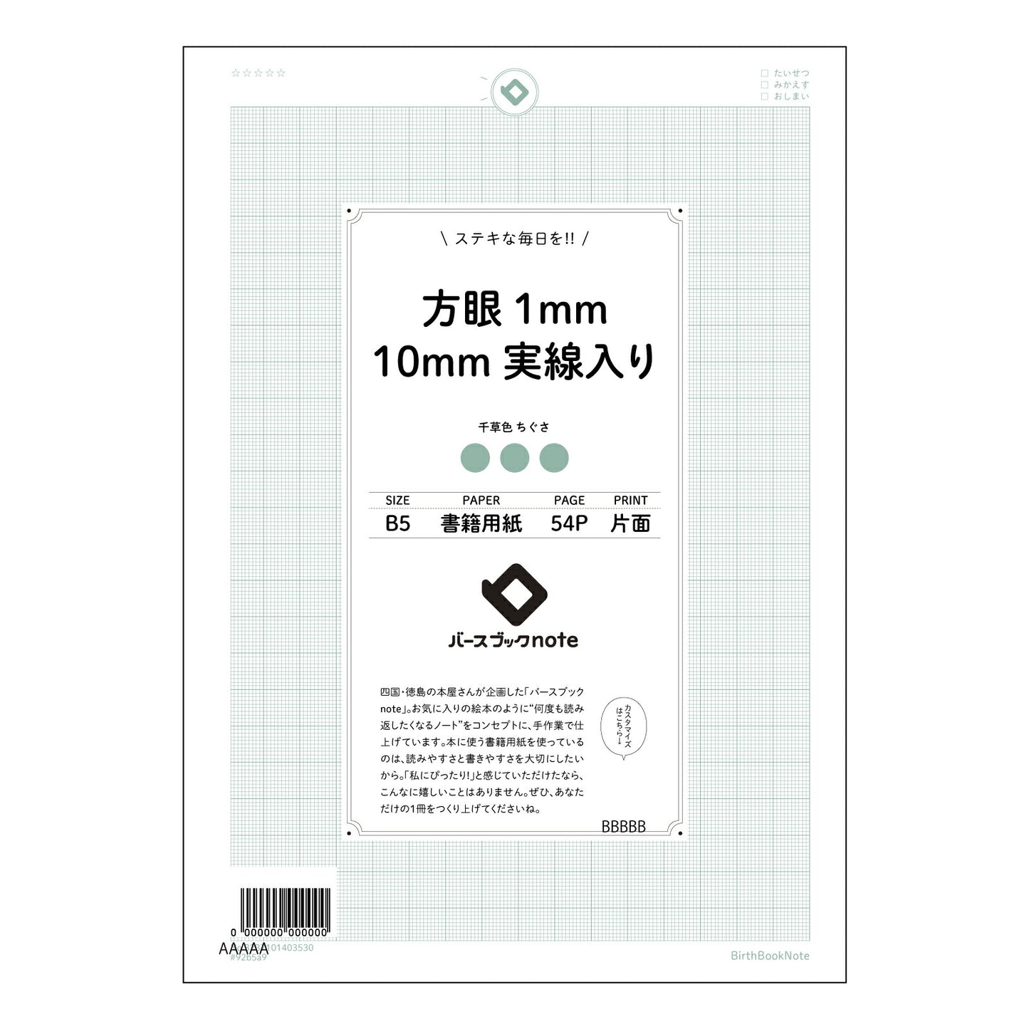 方眼1mm10mm実線入り 緻密な思考を育む　方眼ノートミリマス 【 B5 】 ルーズリーフ 26穴【 バースブックノート 】 2025年10月始まり(2026年1月始まり対応) スケジュール帳 手帳 月間マンスリー :  クリーム色/日本書籍用紙　 【3237101003530】 【 コクヨ 】 キャンパス 2穴 4穴 バインダー 布貼 【 マルマン 】クロッキー スケッチ ダブロック 勉強 大容量バインダーセット【BBN】本革 レザー クラフト 【手帳のタイムキーパー】