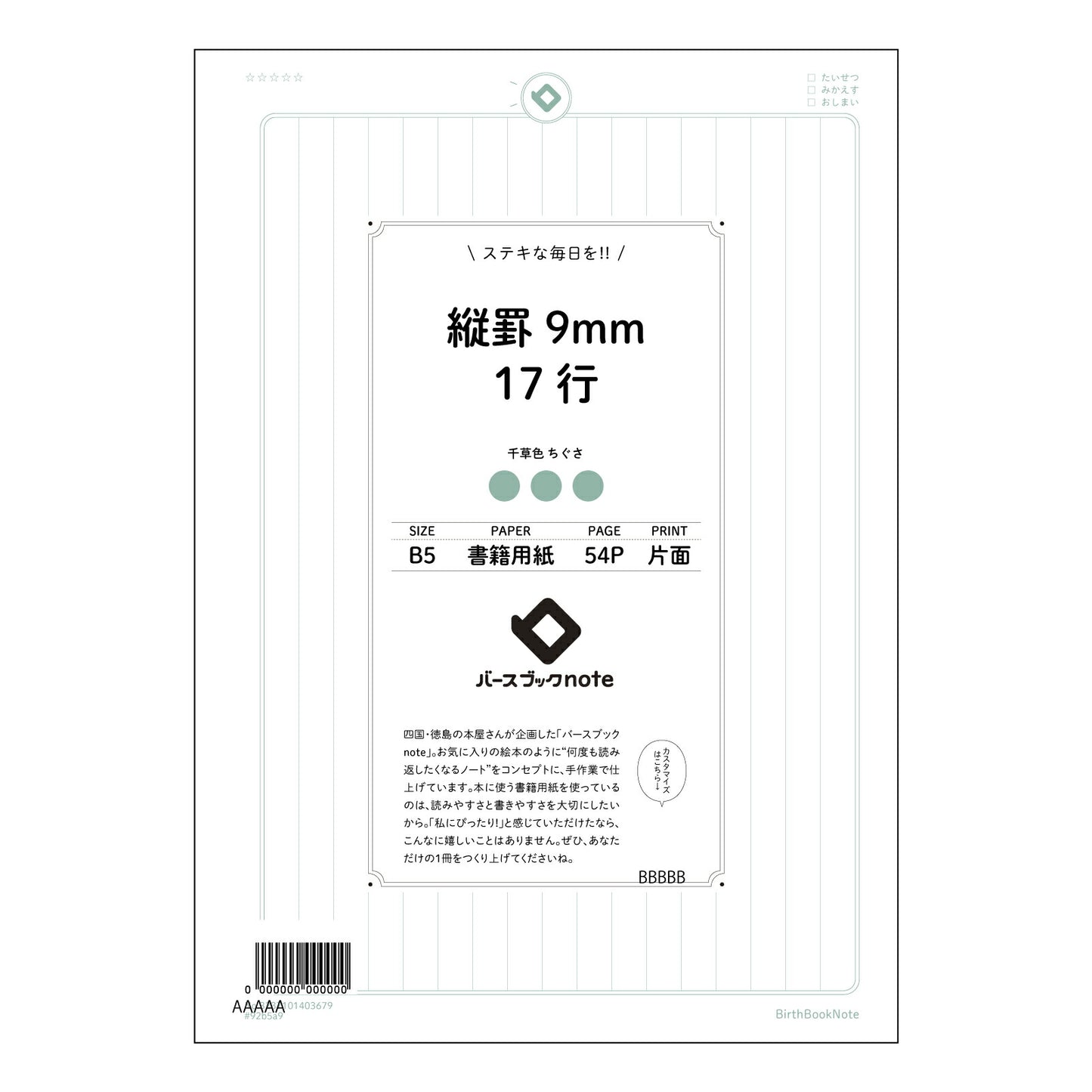 縦罫9mm17行 思考を深める　縦罫ノート　－　学びを彩るB5ノート－ 【 B5 】 ルーズリーフ 26穴【 バースブックノート 】 2025年10月始まり(2026年1月始まり対応) スケジュール帳 手帳 月間マンスリー :  クリーム色/日本書籍用紙　 【3237101003679】 【 コクヨ 】 キャンパス 2穴 4穴 バインダー 布貼 【 マルマン 】クロッキー スケッチ ダブロック 勉強 大容量バインダーセット【BBN】本革 レザー クラフト 【手帳のタイムキーパー】