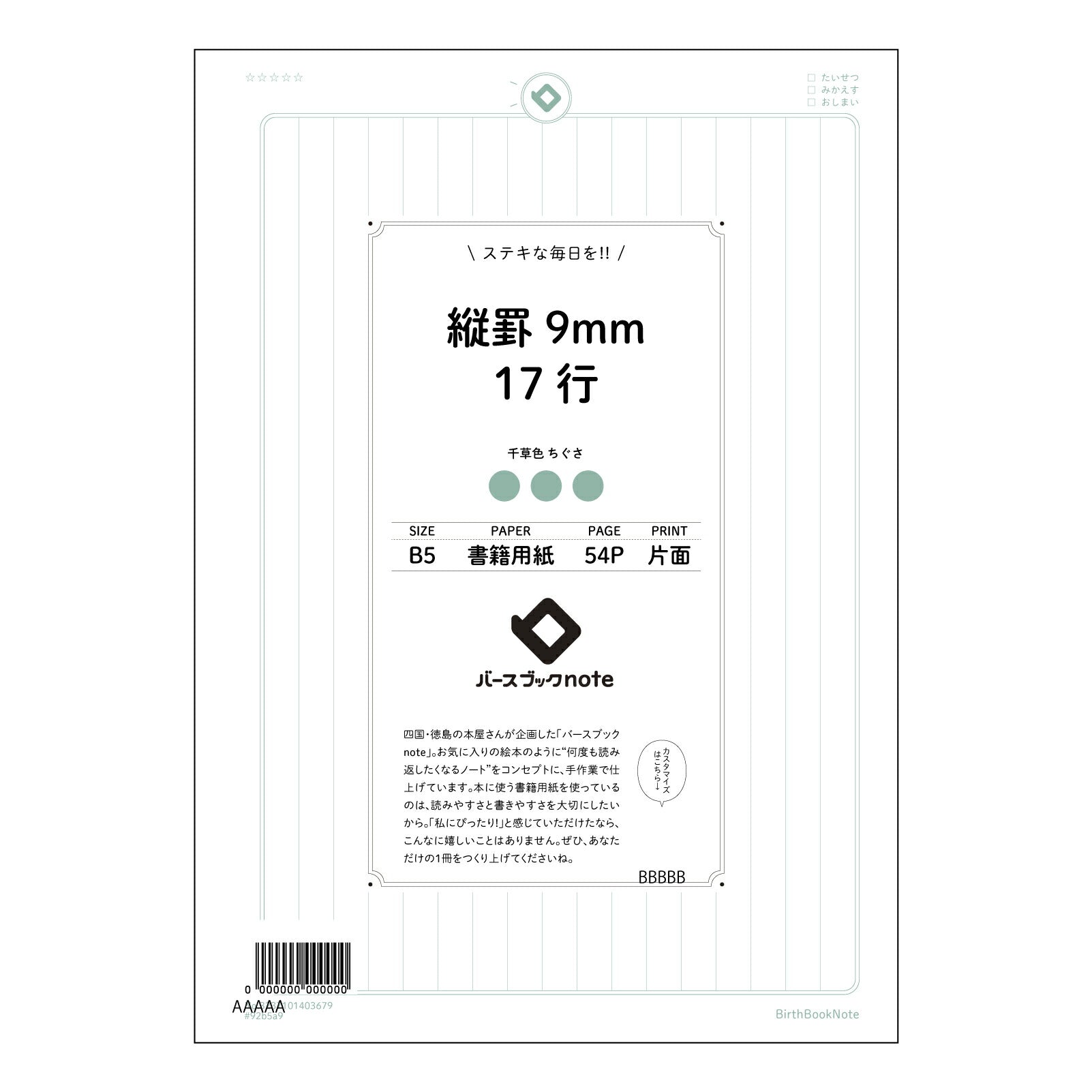 縦罫9mm17行 思考を深める　縦罫ノート　－　学びを彩るB5ノート－ 【 B5 】 ルーズリーフ 26穴【 バースブックノート 】 2025年10月始まり(2026年1月始まり対応) スケジュール帳 手帳 月間マンスリー :  クリーム色/日本書籍用紙　 【3237101003679】 【 コクヨ 】 キャンパス 2穴 4穴 バインダー 布貼 【 マルマン 】クロッキー スケッチ ダブロック 勉強 大容量バインダーセット【BBN】本革 レザー クラフト 【手帳のタイムキーパー】