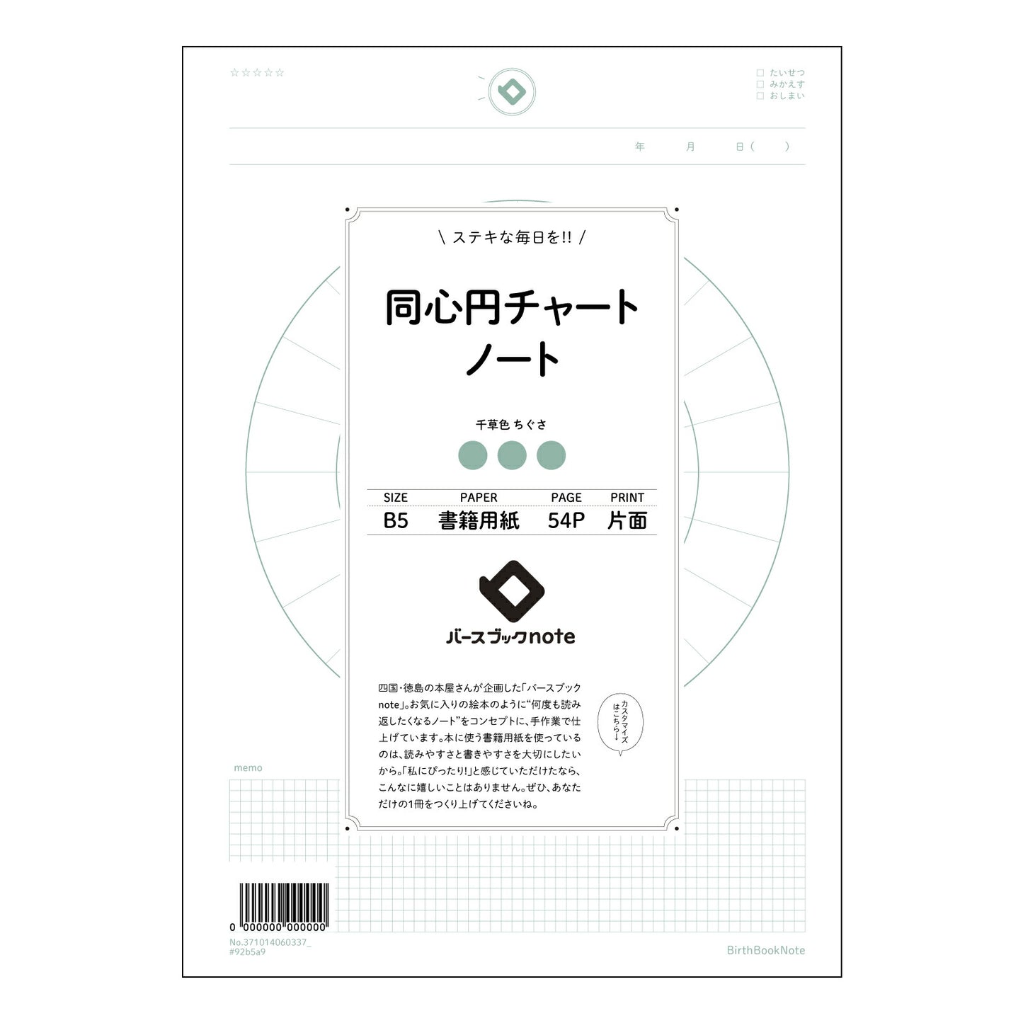 同心円チャートノート  【 B5 】 ルーズリーフ 26穴【 バースブックノート 】 2025年10月始まり(2026年1月始まり対応) スケジュール帳 手帳 月間マンスリー :  クリーム色/日本書籍用紙　 【3237101006033】 【 コクヨ 】 キャンパス 2穴 4穴 バインダー 布貼 【 マルマン 】クロッキー スケッチ ダブロック 勉強 大容量バインダーセット【BBN】本革 レザー クラフト 【手帳のタイムキーパー】