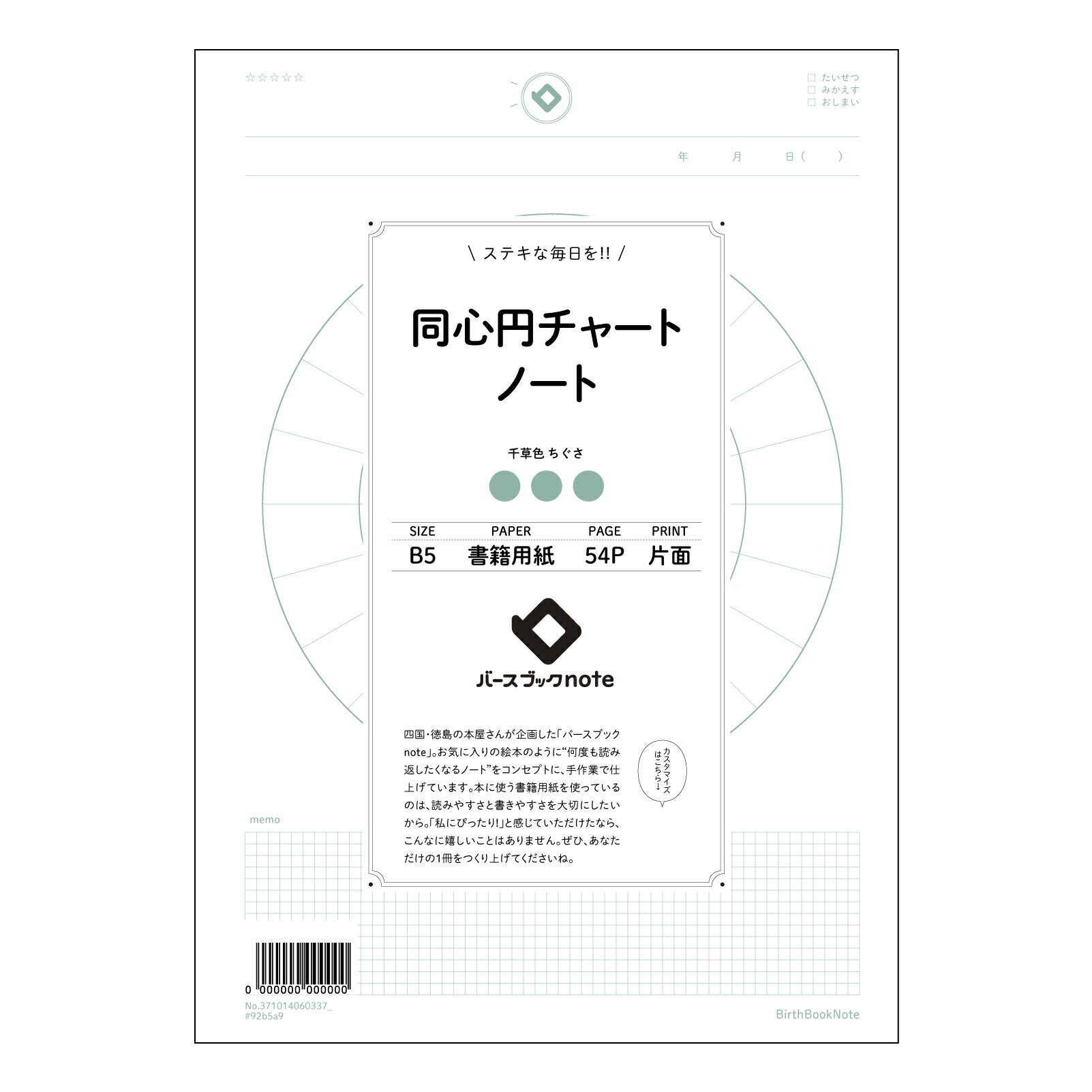 同心円チャートノート  【 B5 】 ルーズリーフ 26穴【 バースブックノート 】 2025年10月始まり(2026年1月始まり対応) スケジュール帳 手帳 月間マンスリー :  クリーム色/日本書籍用紙　 【3237101006033】 【 コクヨ 】 キャンパス 2穴 4穴 バインダー 布貼 【 マルマン 】クロッキー スケッチ ダブロック 勉強 大容量バインダーセット【BBN】本革 レザー クラフト 【手帳のタイムキーパー】