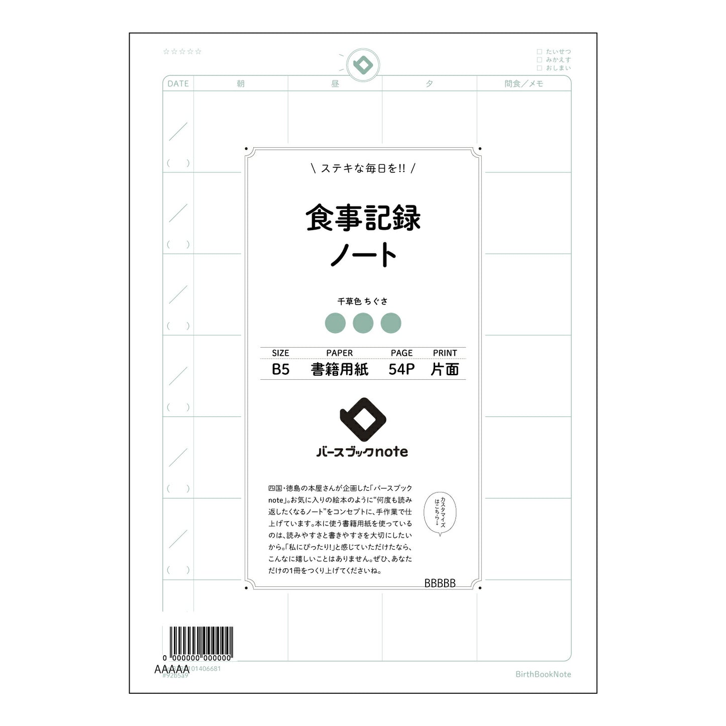 食事記録ノート My Daily Plate：食生活改善のための食事記録ノート 【 B5 】 ルーズリーフ 26穴【 バースブックノート 】 2025年10月始まり(2026年1月始まり対応) スケジュール帳 手帳 月間マンスリー :  クリーム色/日本書籍用紙　 【3237101006681】 【 コクヨ 】 キャンパス 2穴 4穴 バインダー 布貼 【 マルマン 】クロッキー スケッチ ダブロック 勉強 大容量バインダーセット【BBN】本革 レザー クラフト 【手帳のタイムキーパー】