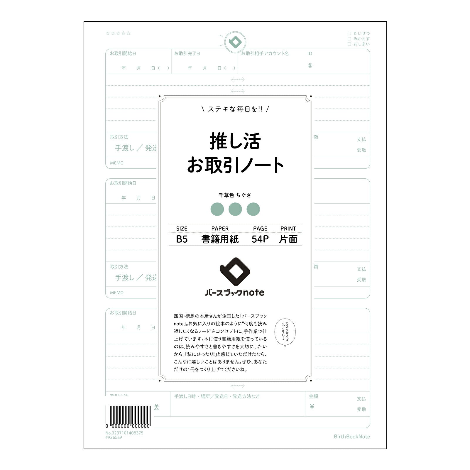 推し活お取引ノート  【 B5 】 ルーズリーフ 26穴【 バースブックノート 】 2025年10月始まり(2026年1月始まり対応) スケジュール帳 手帳 月間マンスリー :  クリーム色/日本書籍用紙　 【3237101008375】 【 コクヨ 】 キャンパス 2穴 4穴 バインダー 布貼 【 マルマン 】クロッキー スケッチ ダブロック 勉強 大容量バインダーセット【BBN】本革 レザー クラフト 【手帳のタイムキーパー】