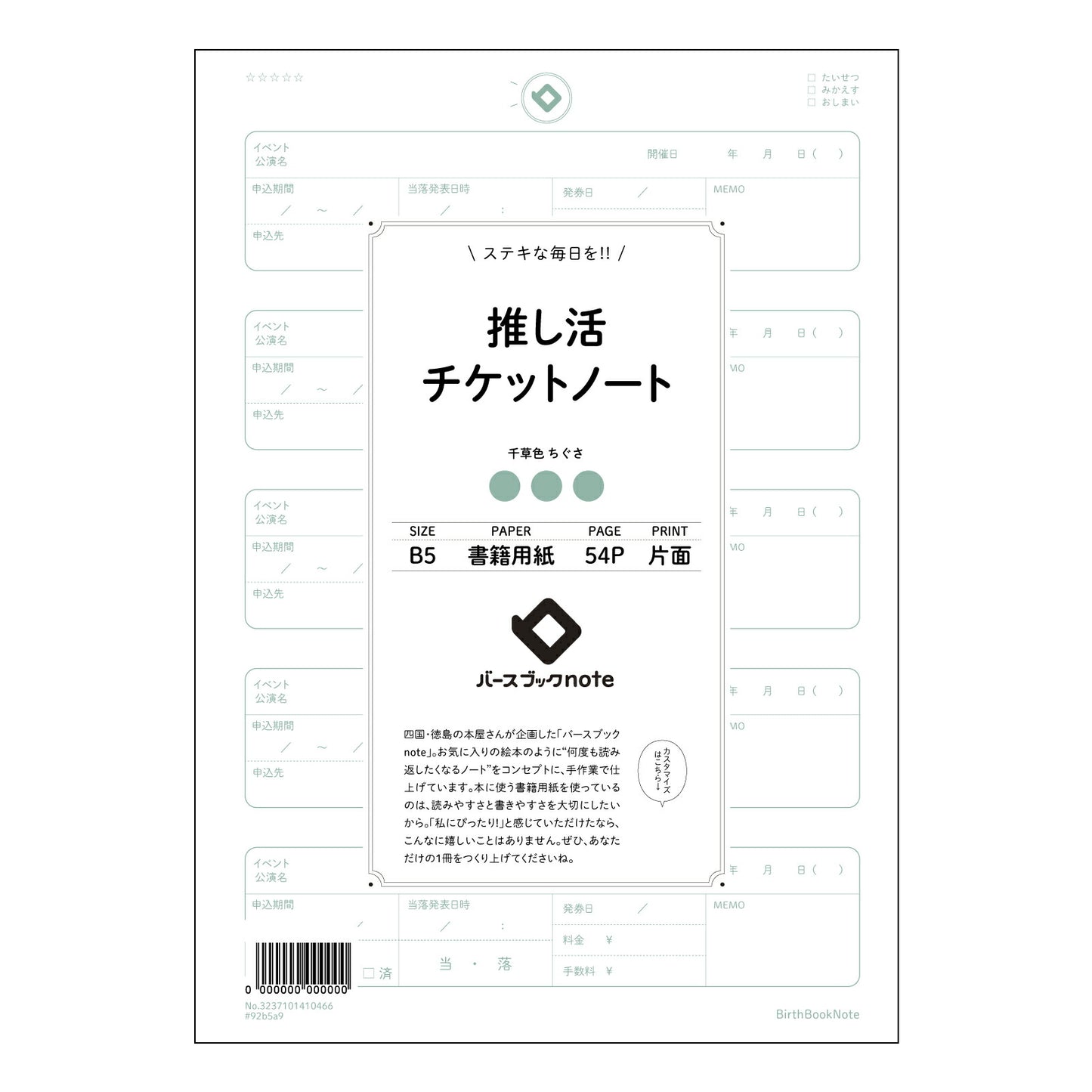 推し活チケットノート  【 B5 】 ルーズリーフ 26穴【 バースブックノート 】 2025年10月始まり(2026年1月始まり対応) スケジュール帳 手帳 月間マンスリー :  クリーム色/日本書籍用紙　 【3237101010466】 【 コクヨ 】 キャンパス 2穴 4穴 バインダー 布貼 【 マルマン 】クロッキー スケッチ ダブロック 勉強 大容量バインダーセット【BBN】本革 レザー クラフト 【手帳のタイムキーパー】