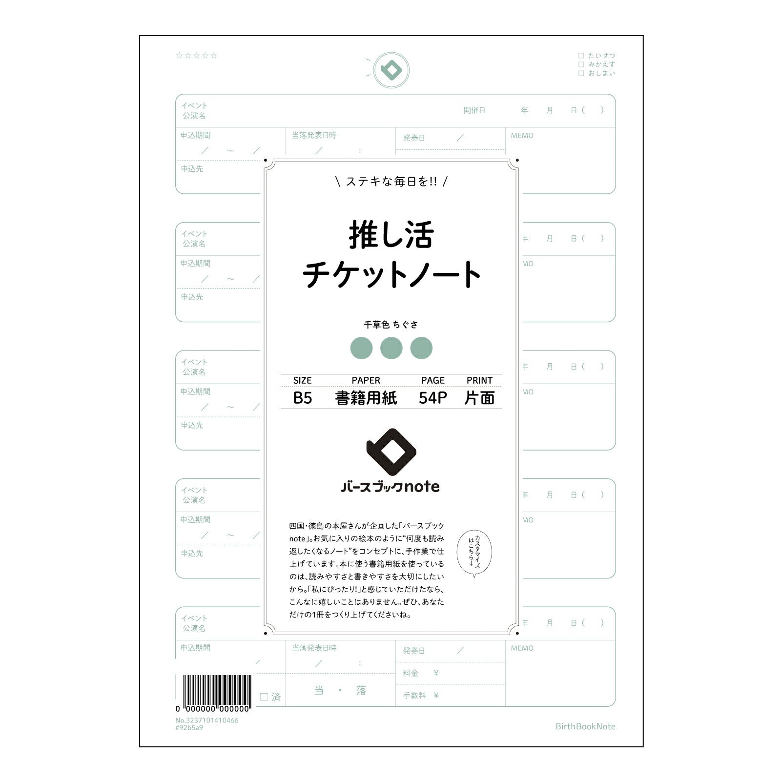推し活チケットノート  【 B5 】 ルーズリーフ 26穴【 バースブックノート 】 2025年10月始まり(2026年1月始まり対応) スケジュール帳 手帳 月間マンスリー :  クリーム色/日本書籍用紙　 【3237101010466】 【 コクヨ 】 キャンパス 2穴 4穴 バインダー 布貼 【 マルマン 】クロッキー スケッチ ダブロック 勉強 大容量バインダーセット【BBN】本革 レザー クラフト 【手帳のタイムキーパー】