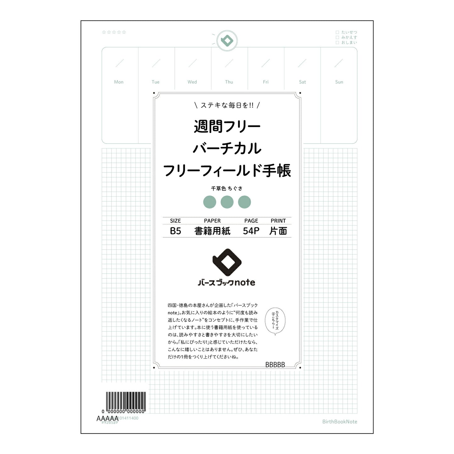 週間フリーバーチカルフリーフィールド手帳手帳 週間フリーバーチカル手帳　～自分らしい時間管理で、充実の毎日を～ 【 B5 】 ルーズリーフ 26穴【 バースブックノート 】 2025年10月始まり(2026年1月始まり対応) スケジュール帳 手帳 月間マンスリー :  クリーム色/日本書籍用紙　 【3237101011400】 【 コクヨ 】 キャンパス 2穴 4穴 バインダー 布貼 【 マルマン 】クロッキー スケッチ ダブロック 勉強 大容量バインダーセット【BBN】本革 レザー クラフト 【手帳のタ