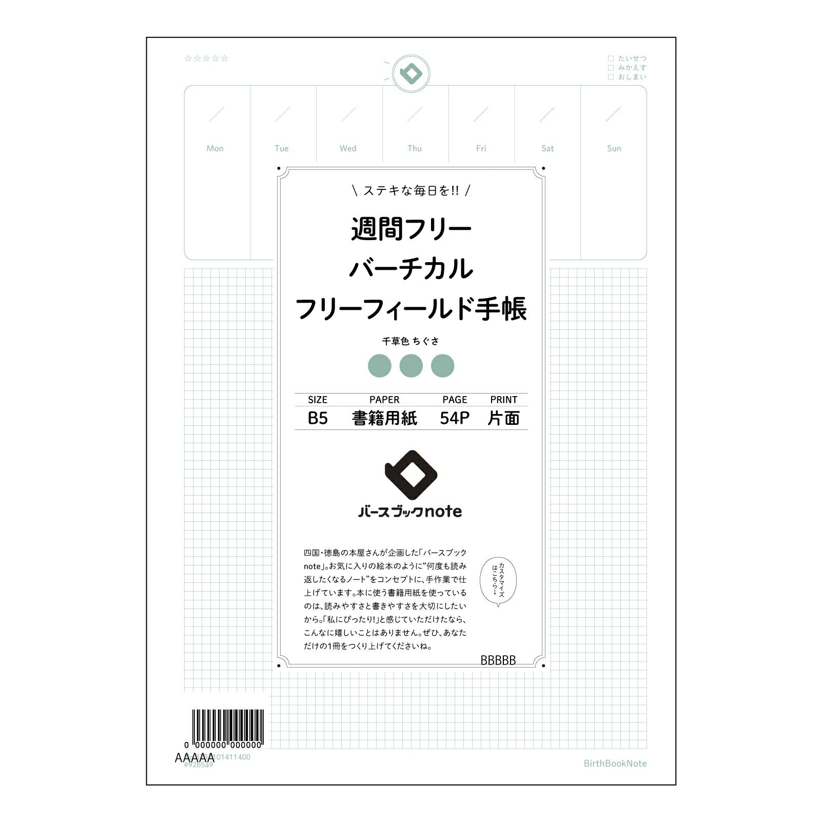 週間フリーバーチカルフリーフィールド手帳手帳 週間フリーバーチカル手帳　～自分らしい時間管理で、充実の毎日を～ 【 B5 】 ルーズリーフ 26穴【 バースブックノート 】 2025年10月始まり(2026年1月始まり対応) スケジュール帳 手帳 月間マンスリー :  クリーム色/日本書籍用紙　 【3237101011400】 【 コクヨ 】 キャンパス 2穴 4穴 バインダー 布貼 【 マルマン 】クロッキー スケッチ ダブロック 勉強 大容量バインダーセット【BBN】本革 レザー クラフト 【手帳のタ