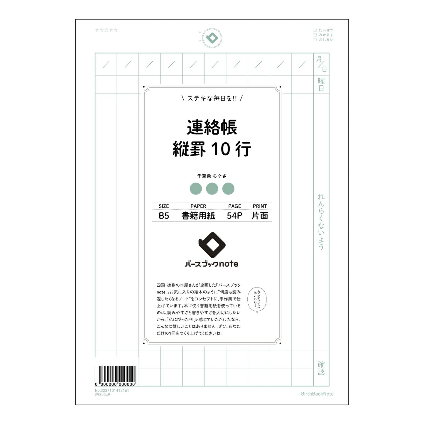 連絡帳縦罫10行 連絡帳　縦罫10行　―　思案ノート　記録と整理で未来を描く― 【 B5 】 ルーズリーフ 26穴【 バースブックノート 】 2025年10月始まり(2026年1月始まり対応) スケジュール帳 手帳 月間マンスリー :  クリーム色/日本書籍用紙　 【3237101012161】 【 コクヨ 】 キャンパス 2穴 4穴 バインダー 布貼 【 マルマン 】クロッキー スケッチ ダブロック 勉強 大容量バインダーセット【BBN】本革 レザー クラフト 【手帳のタイムキーパー】