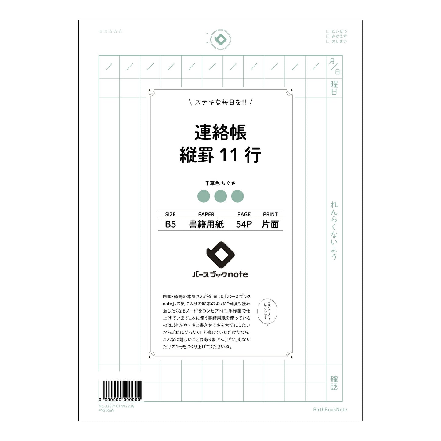 連絡帳縦罫11行 連絡帳スタイル　縦罫ノート：記録と整理で、未来をデザインする 【 B5 】 ルーズリーフ 26穴【 バースブックノート 】 2025年10月始まり(2026年1月始まり対応) スケジュール帳 手帳 月間マンスリー :  クリーム色/日本書籍用紙　 【3237101012238】 【 コクヨ 】 キャンパス 2穴 4穴 バインダー 布貼 【 マルマン 】クロッキー スケッチ ダブロック 勉強 大容量バインダーセット【BBN】本革 レザー クラフト 【手帳のタイムキーパー】