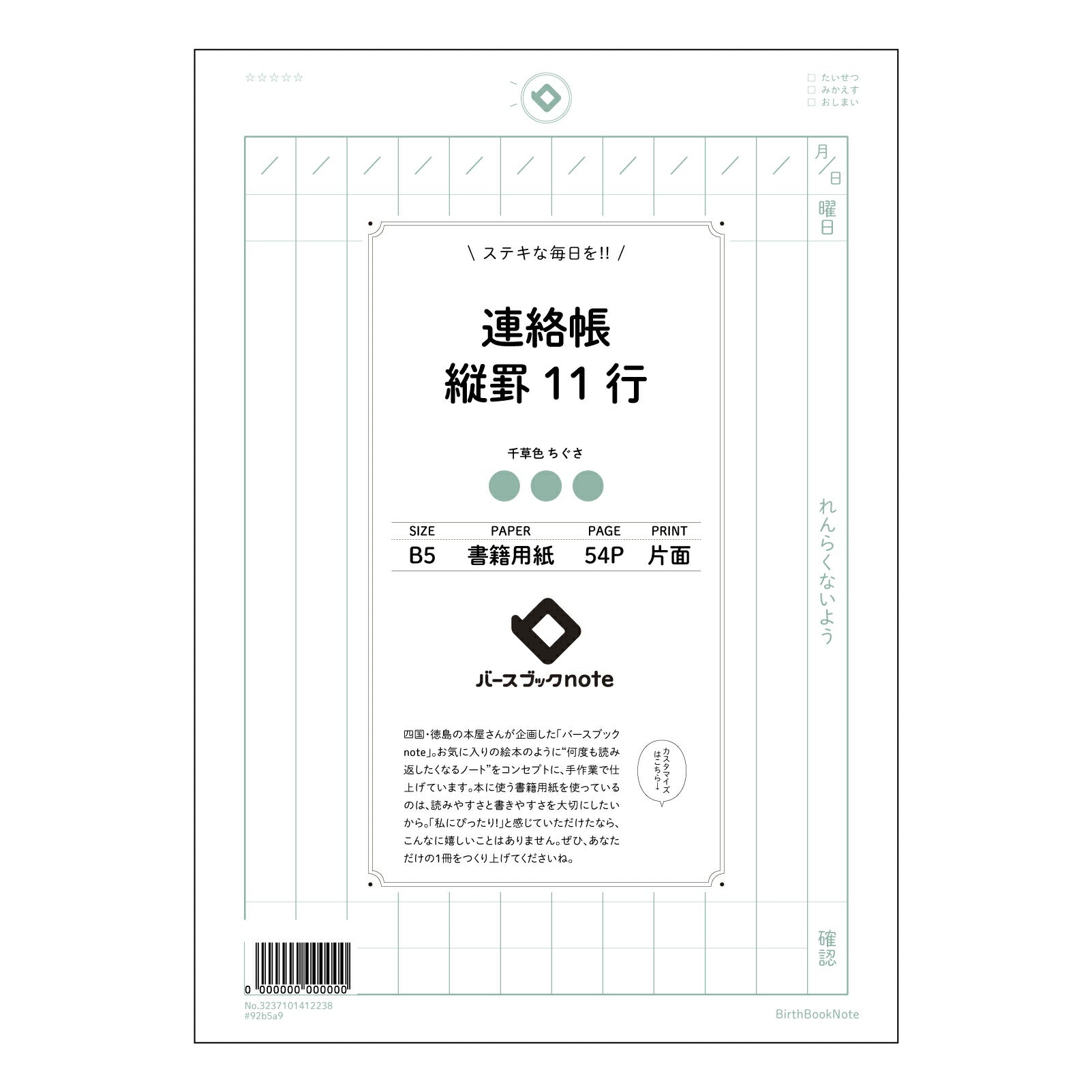 連絡帳縦罫11行 連絡帳スタイル　縦罫ノート：記録と整理で、未来をデザインする 【 B5 】 ルーズリーフ 26穴【 バースブックノート 】 2025年10月始まり(2026年1月始まり対応) スケジュール帳 手帳 月間マンスリー :  クリーム色/日本書籍用紙　 【3237101012238】 【 コクヨ 】 キャンパス 2穴 4穴 バインダー 布貼 【 マルマン 】クロッキー スケッチ ダブロック 勉強 大容量バインダーセット【BBN】本革 レザー クラフト 【手帳のタイムキーパー】