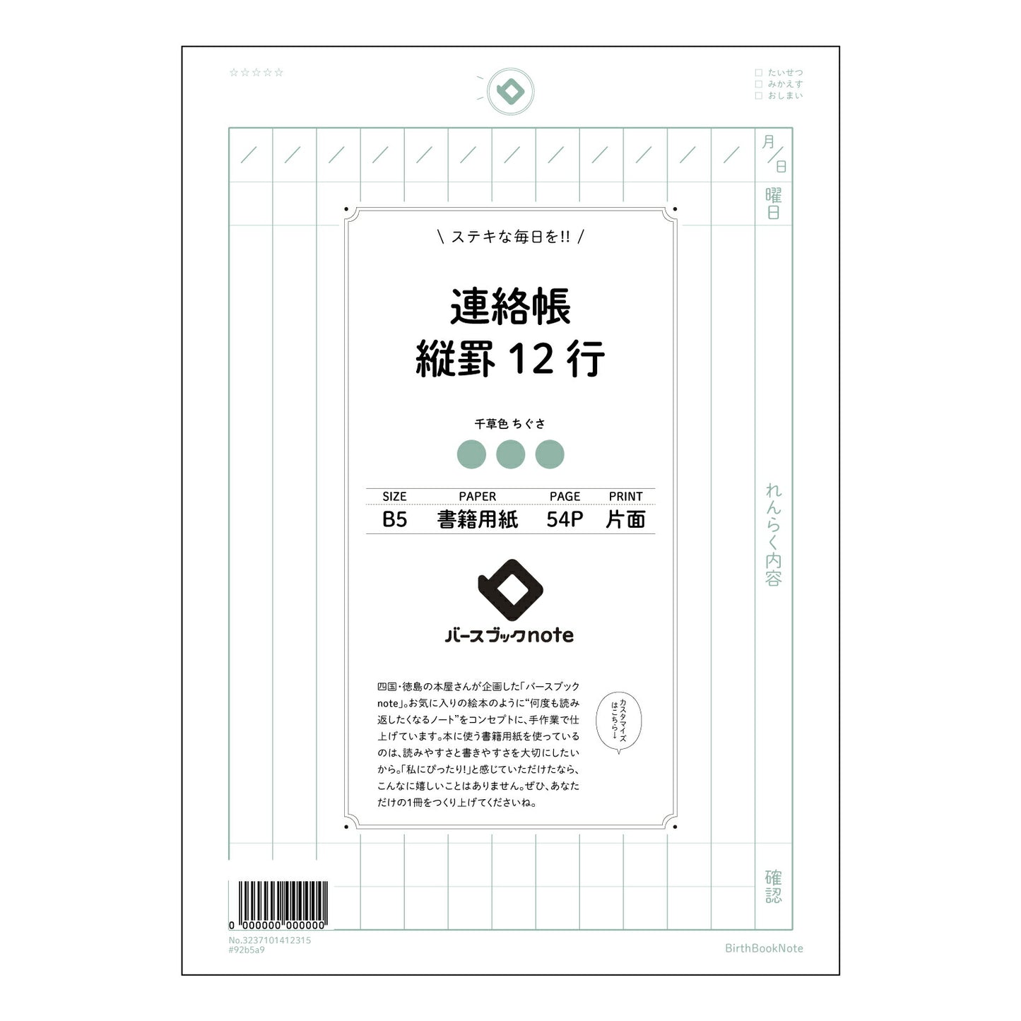 連絡帳縦罫12行 連絡帳　縦罫12行　シンプルメモ　記録ノート 【 B5 】 ルーズリーフ 26穴【 バースブックノート 】 2025年10月始まり(2026年1月始まり対応) スケジュール帳 手帳 月間マンスリー :  クリーム色/日本書籍用紙　 【3237101012315】 【 コクヨ 】 キャンパス 2穴 4穴 バインダー 布貼 【 マルマン 】クロッキー スケッチ ダブロック 勉強 大容量バインダーセット【BBN】本革 レザー クラフト 【手帳のタイムキーパー】