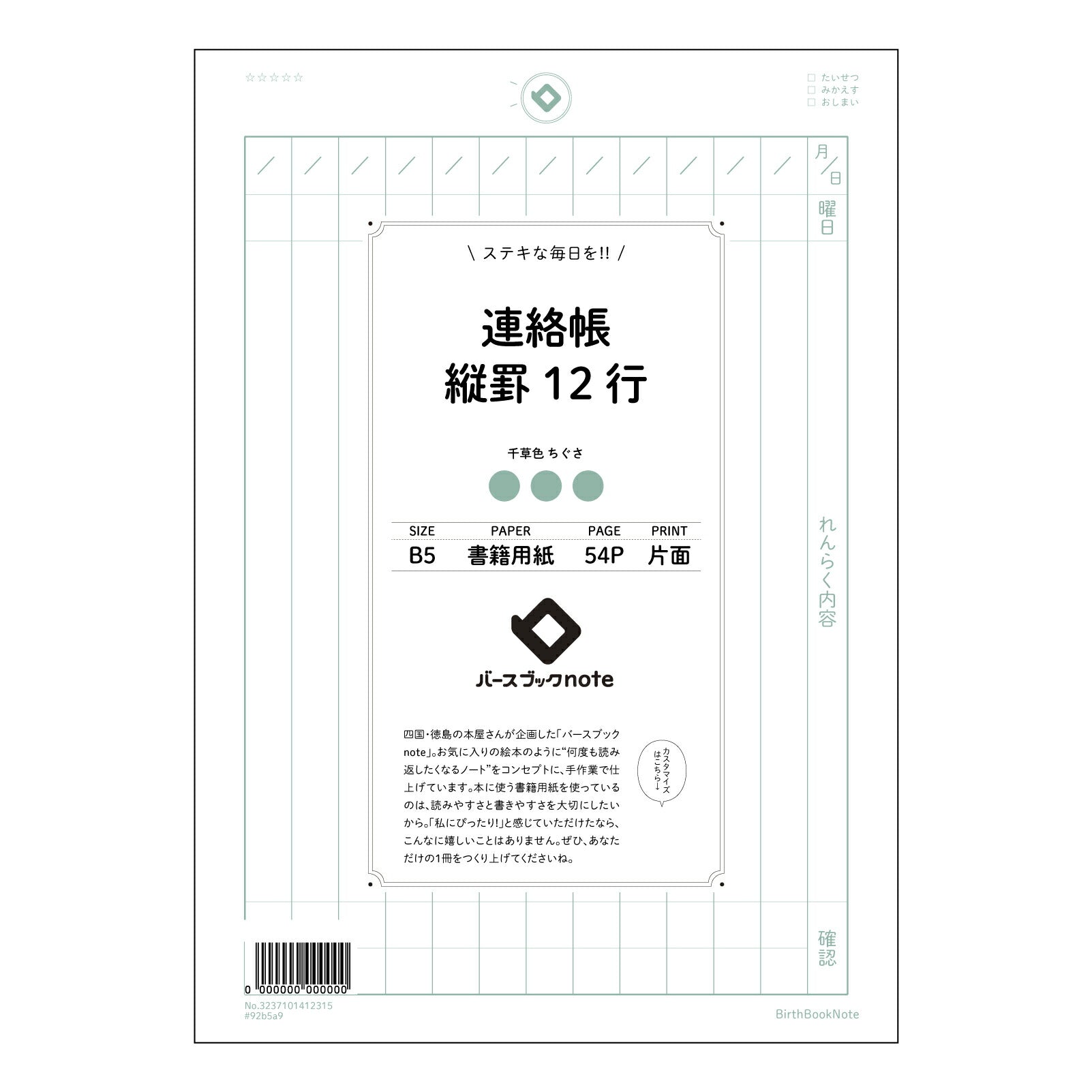 連絡帳縦罫12行 連絡帳　縦罫12行　シンプルメモ　記録ノート 【 B5 】 ルーズリーフ 26穴【 バースブックノート 】 2025年10月始まり(2026年1月始まり対応) スケジュール帳 手帳 月間マンスリー :  クリーム色/日本書籍用紙　 【3237101012315】 【 コクヨ 】 キャンパス 2穴 4穴 バインダー 布貼 【 マルマン 】クロッキー スケッチ ダブロック 勉強 大容量バインダーセット【BBN】本革 レザー クラフト 【手帳のタイムキーパー】