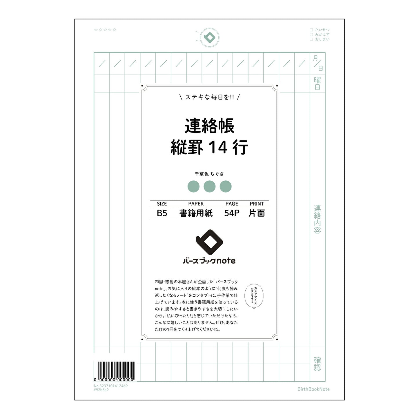 連絡帳縦罫14行 連絡帳　縦罫ノート　14行　思春期の手帳　記録と成長の軌跡 【 B5 】 ルーズリーフ 26穴【 バースブックノート 】 2025年10月始まり(2026年1月始まり対応) スケジュール帳 手帳 月間マンスリー :  クリーム色/日本書籍用紙　 【3237101012469】 【 コクヨ 】 キャンパス 2穴 4穴 バインダー 布貼 【 マルマン 】クロッキー スケッチ ダブロック 勉強 大容量バインダーセット【BBN】本革 レザー クラフト 【手帳のタイムキーパー】