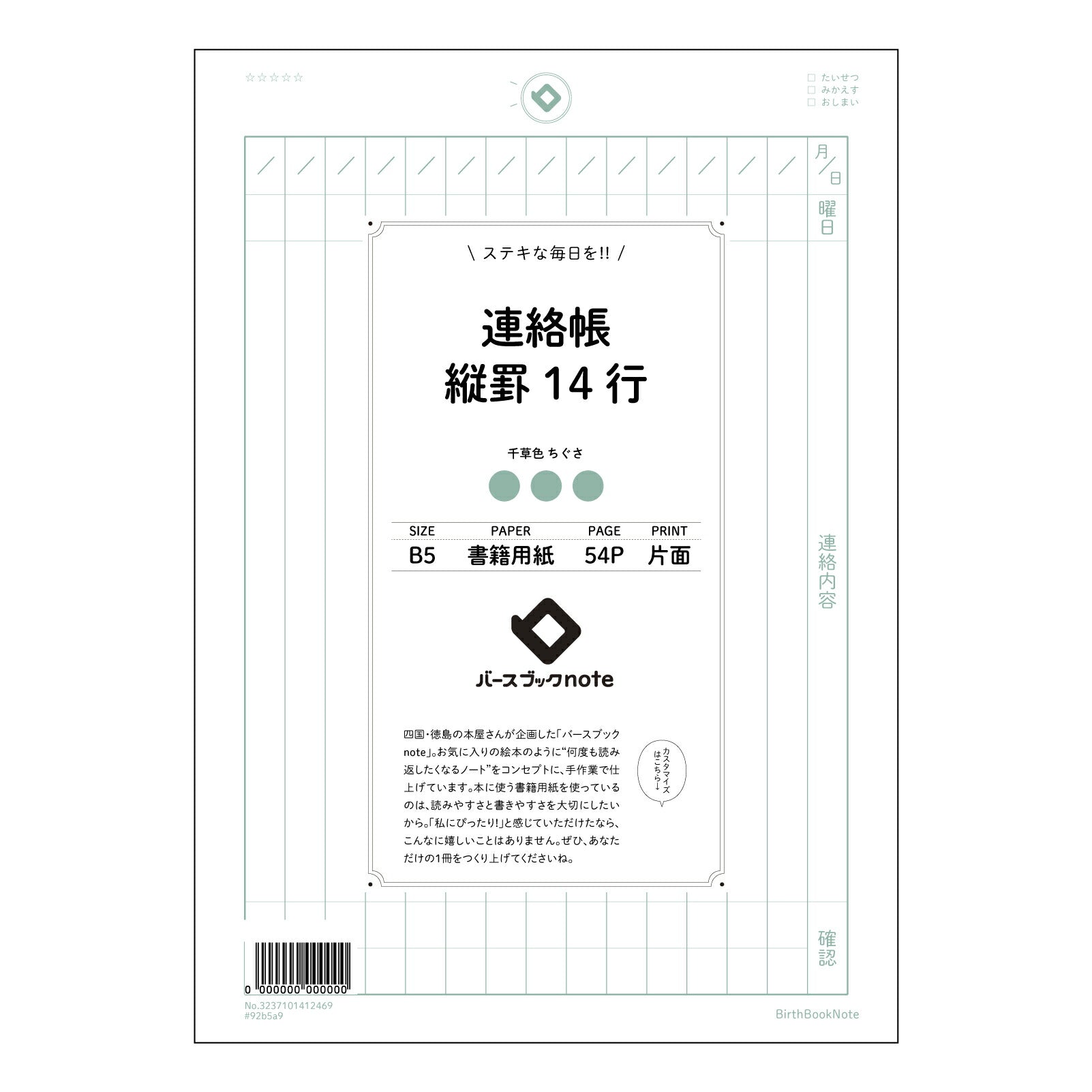 連絡帳縦罫14行 連絡帳　縦罫ノート　14行　思春期の手帳　記録と成長の軌跡 【 B5 】 ルーズリーフ 26穴【 バースブックノート 】 2025年10月始まり(2026年1月始まり対応) スケジュール帳 手帳 月間マンスリー :  クリーム色/日本書籍用紙　 【3237101012469】 【 コクヨ 】 キャンパス 2穴 4穴 バインダー 布貼 【 マルマン 】クロッキー スケッチ ダブロック 勉強 大容量バインダーセット【BBN】本革 レザー クラフト 【手帳のタイムキーパー】