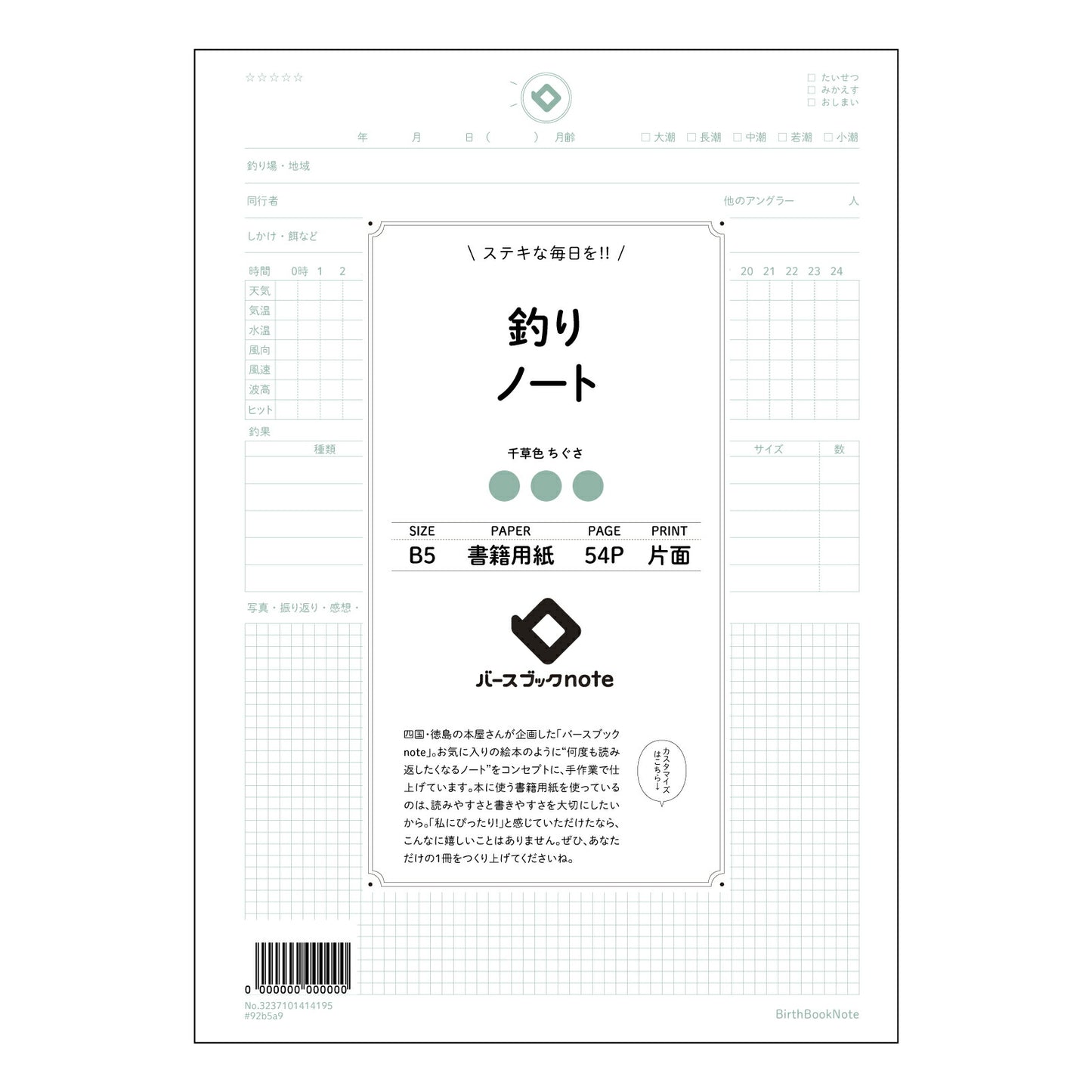 釣りノート 釣果記録ノート　～あなただけの釣りの軌跡を刻む～ 【 B5 】 ルーズリーフ 26穴【 バースブックノート 】 2025年10月始まり(2026年1月始まり対応) スケジュール帳 手帳 月間マンスリー :  クリーム色/日本書籍用紙　 【3237101014195】 【 コクヨ 】 キャンパス 2穴 4穴 バインダー 布貼 【 マルマン 】クロッキー スケッチ ダブロック 勉強 大容量バインダーセット【BBN】本革 レザー クラフト 【手帳のタイムキーパー】