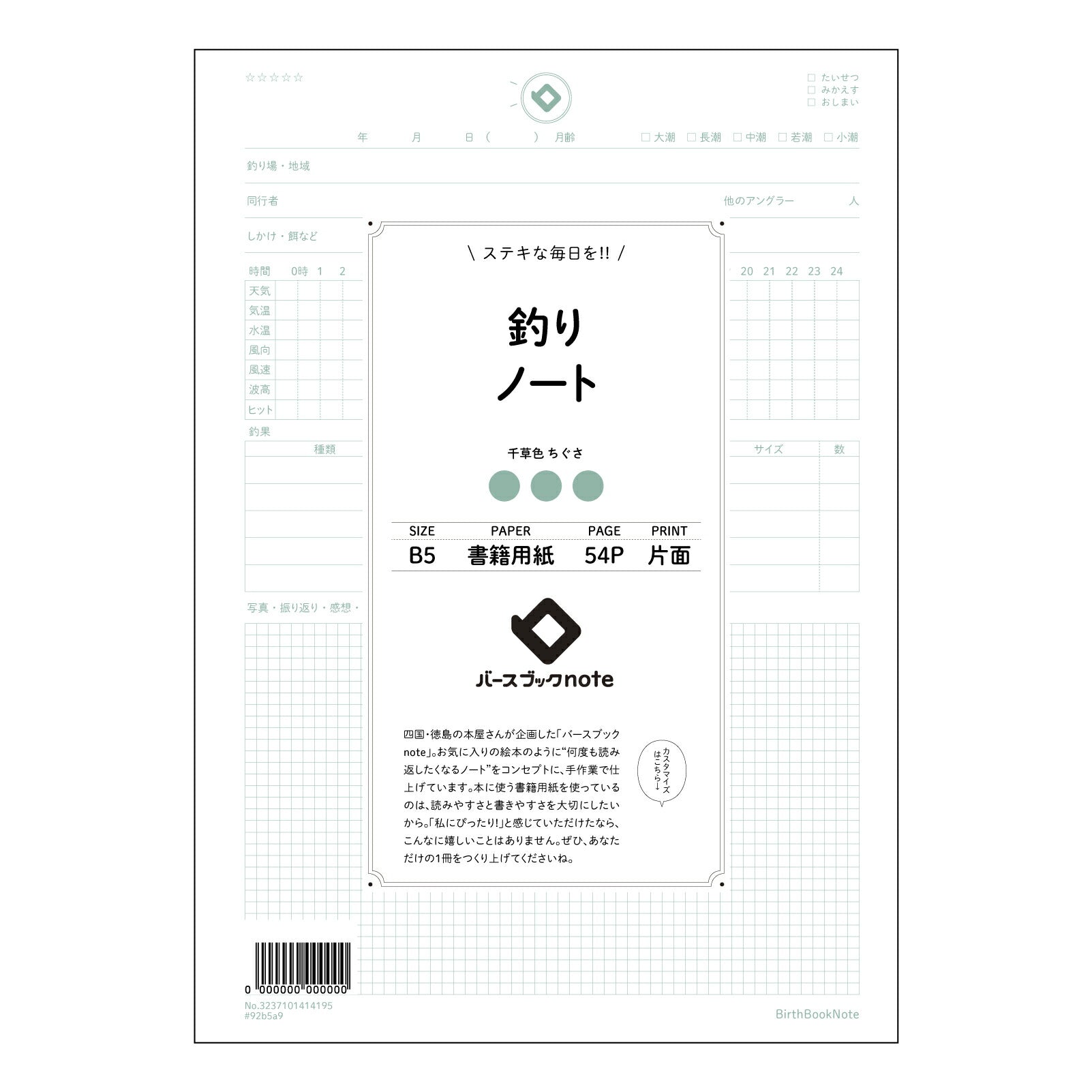 釣りノート 釣果記録ノート　～あなただけの釣りの軌跡を刻む～ 【 B5 】 ルーズリーフ 26穴【 バースブックノート 】 2025年10月始まり(2026年1月始まり対応) スケジュール帳 手帳 月間マンスリー :  クリーム色/日本書籍用紙　 【3237101014195】 【 コクヨ 】 キャンパス 2穴 4穴 バインダー 布貼 【 マルマン 】クロッキー スケッチ ダブロック 勉強 大容量バインダーセット【BBN】本革 レザー クラフト 【手帳のタイムキーパー】